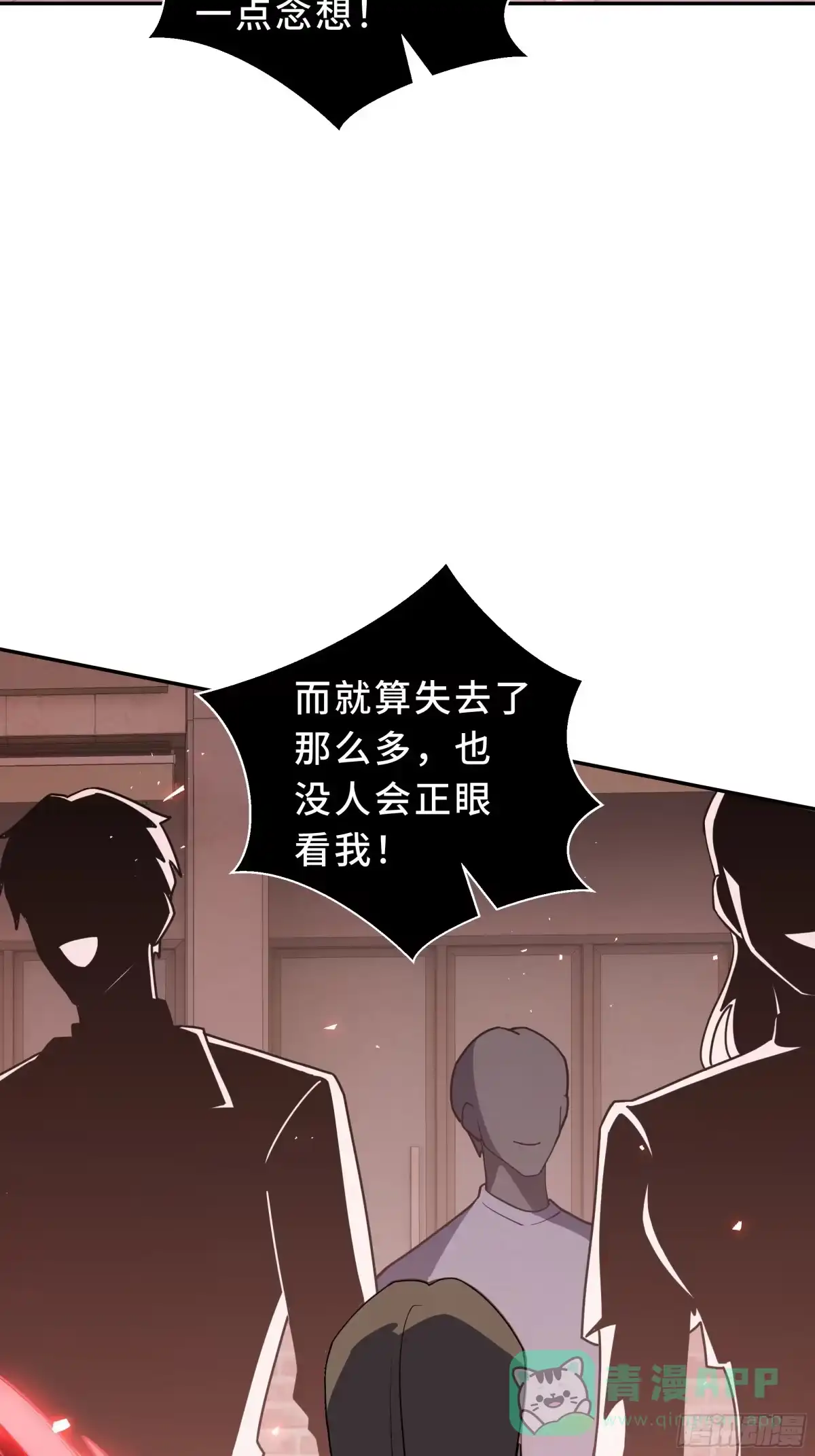 《我契约了我自己》第115话 自我放逐 第26页