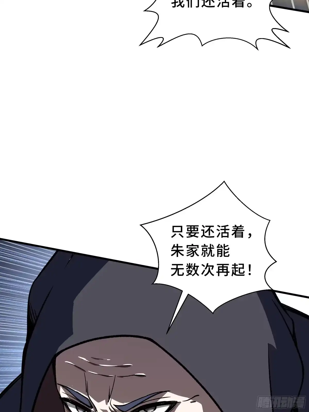 《我契约了我自己》第116话 打扫战场 第43页