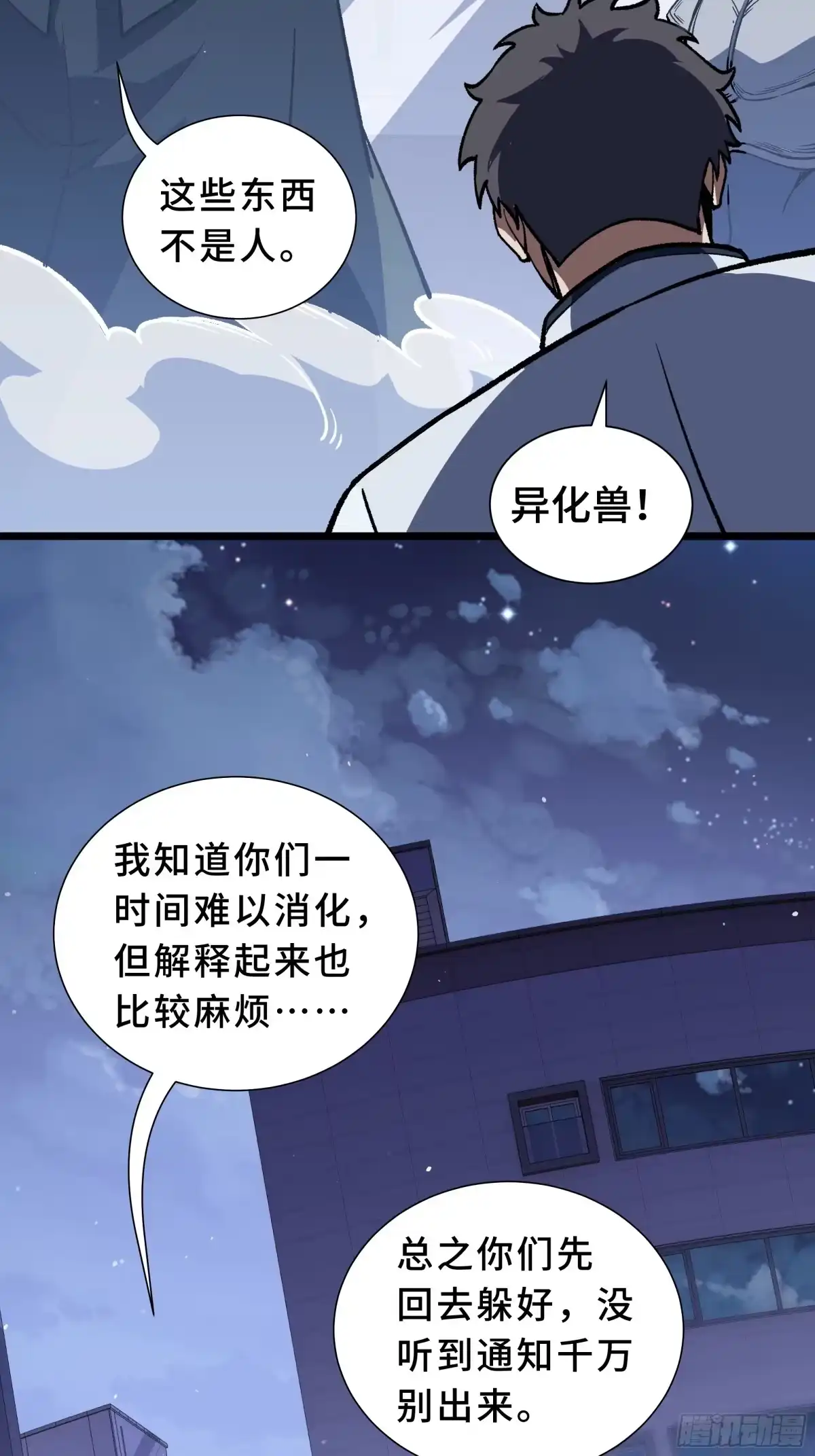 《我契约了我自己》第116话 打扫战场 第14页
