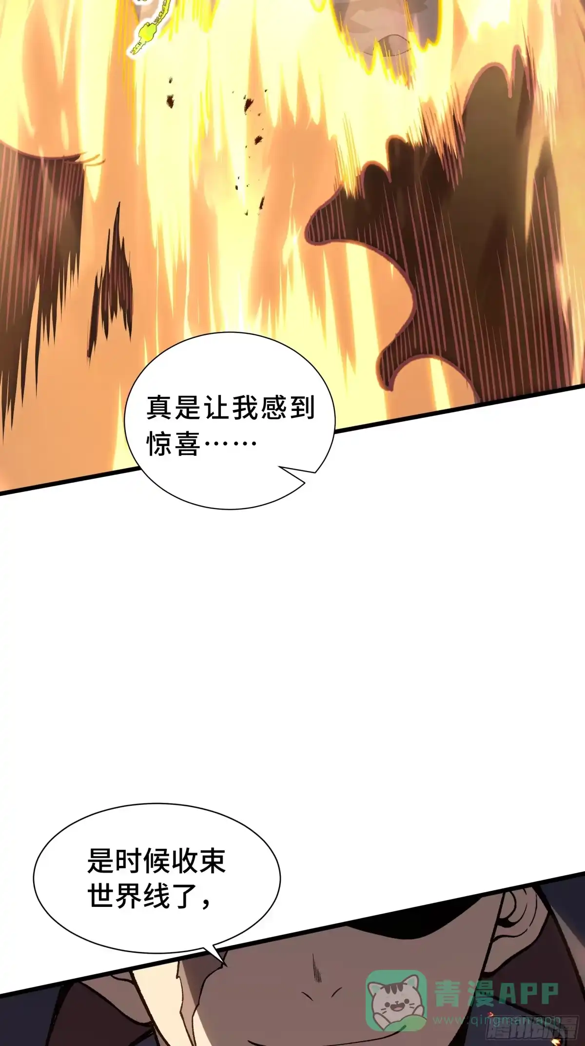 《我契约了我自己》第116话 打扫战场 第56页