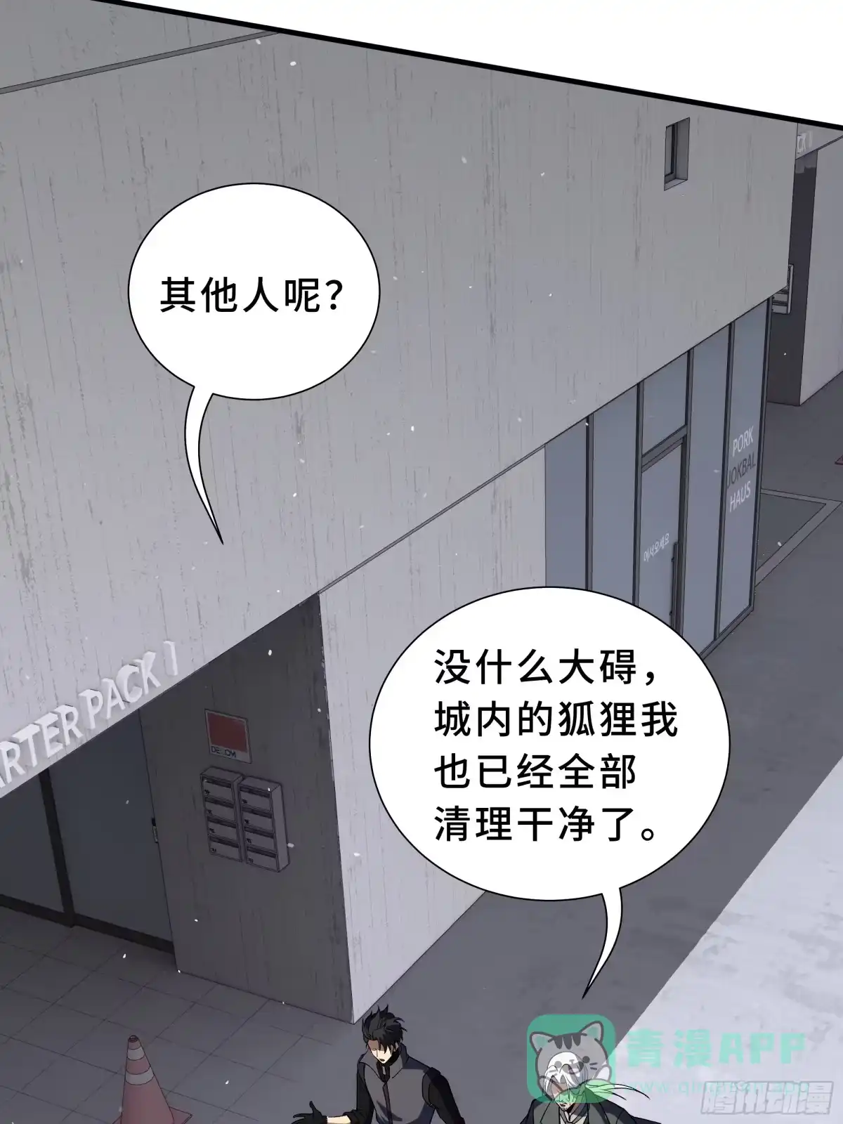 《我契约了我自己》第116话 打扫战场 第36页