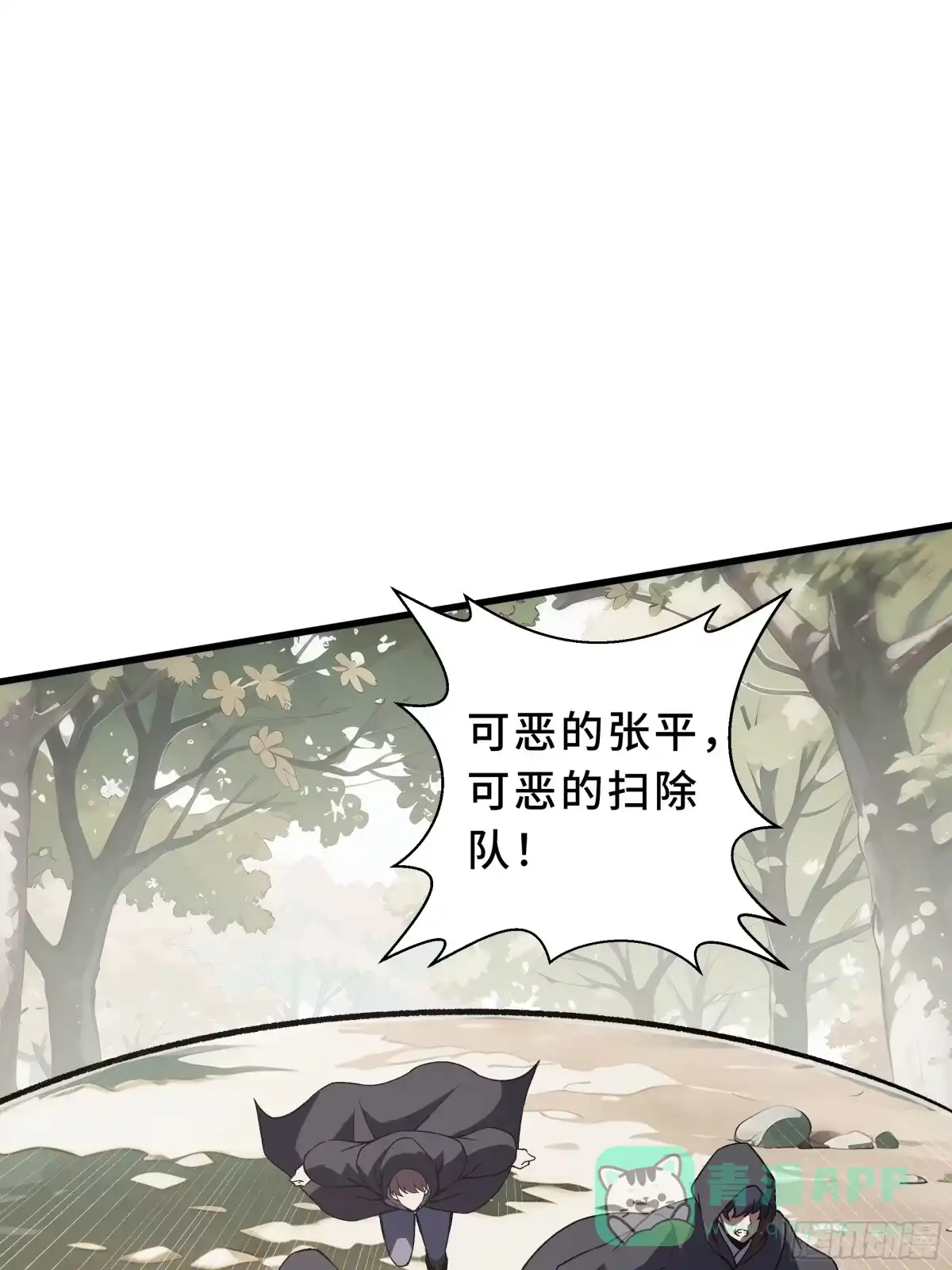 《我契约了我自己》第116话 打扫战场 第41页