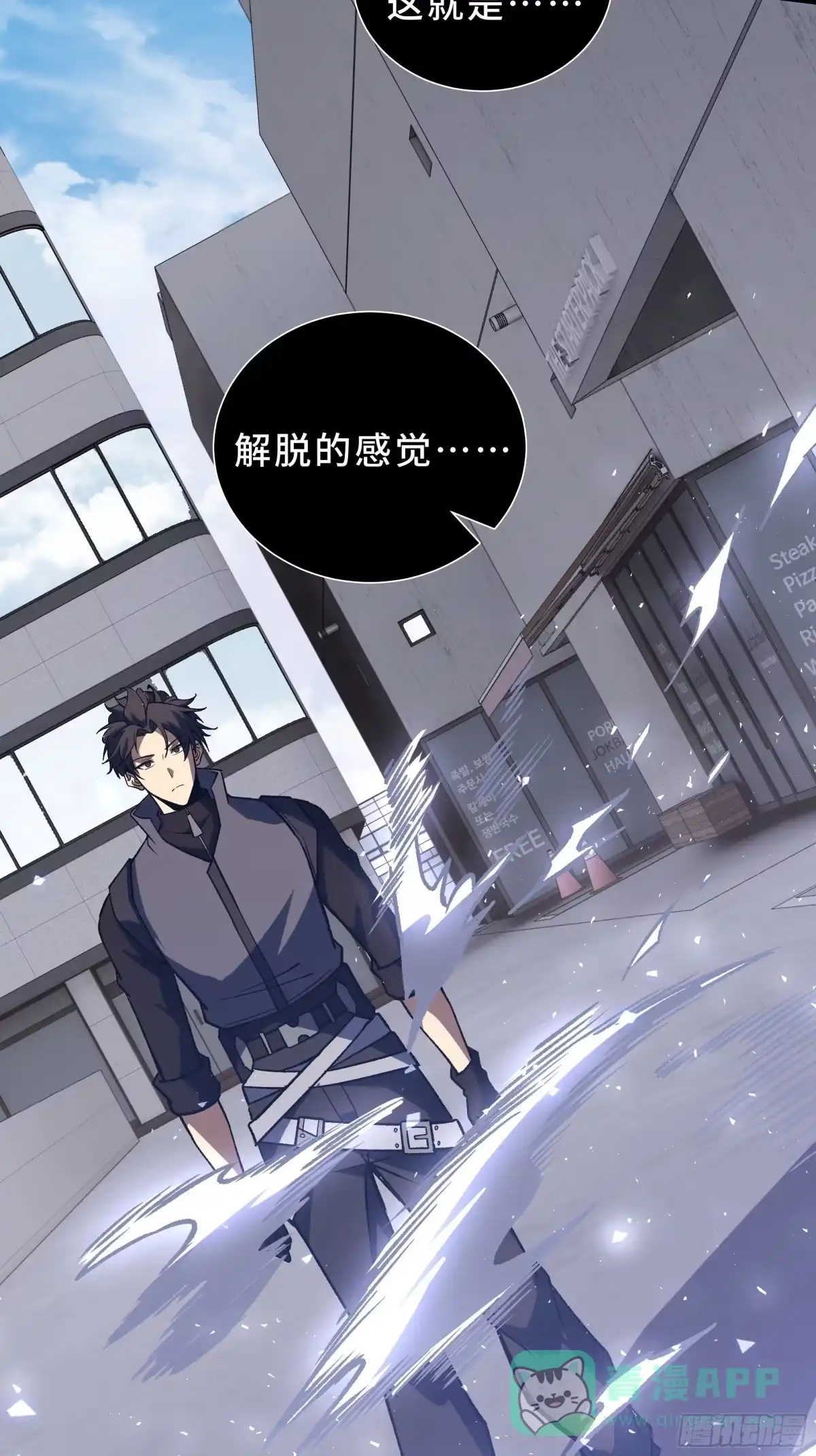 《我契约了我自己》第116话 打扫战场 第26页