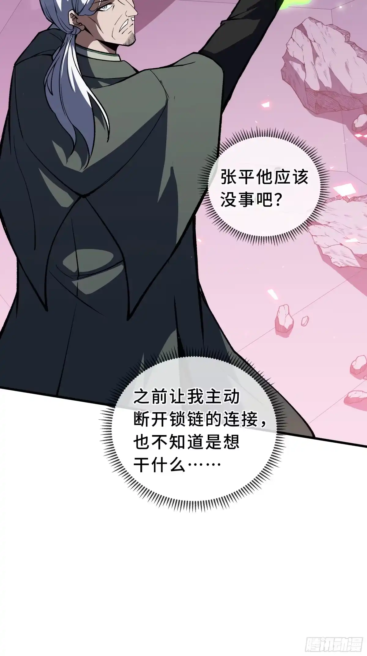 《我契约了我自己》第116话 打扫战场 第4页