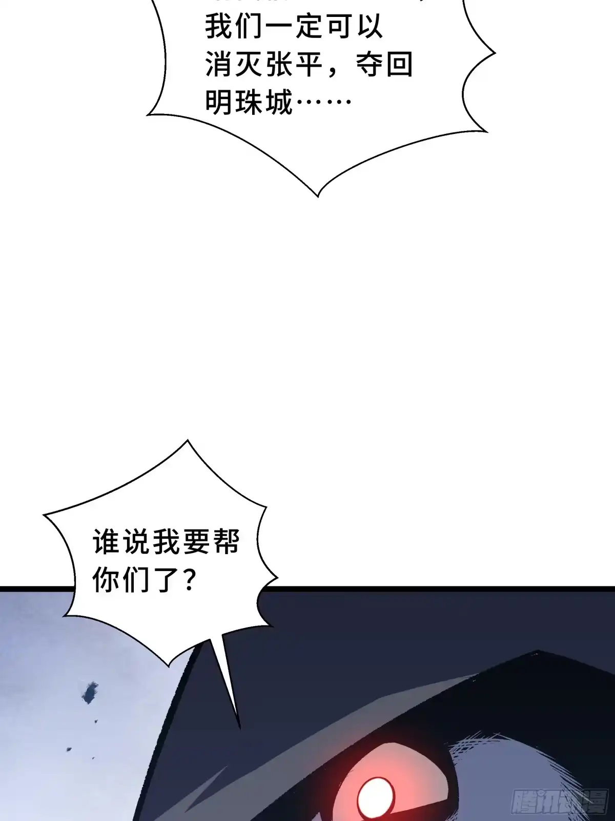 《我契约了我自己》第116话 打扫战场 第49页
