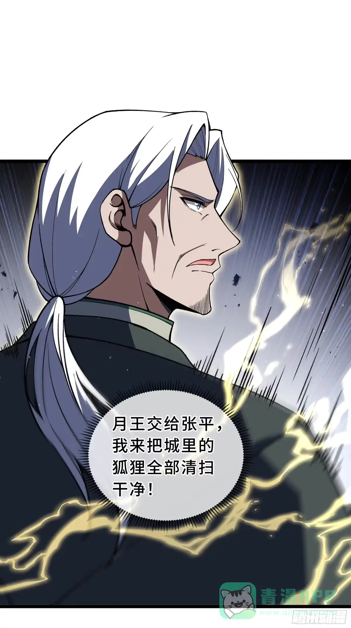 《我契约了我自己》第116话 打扫战场 第16页