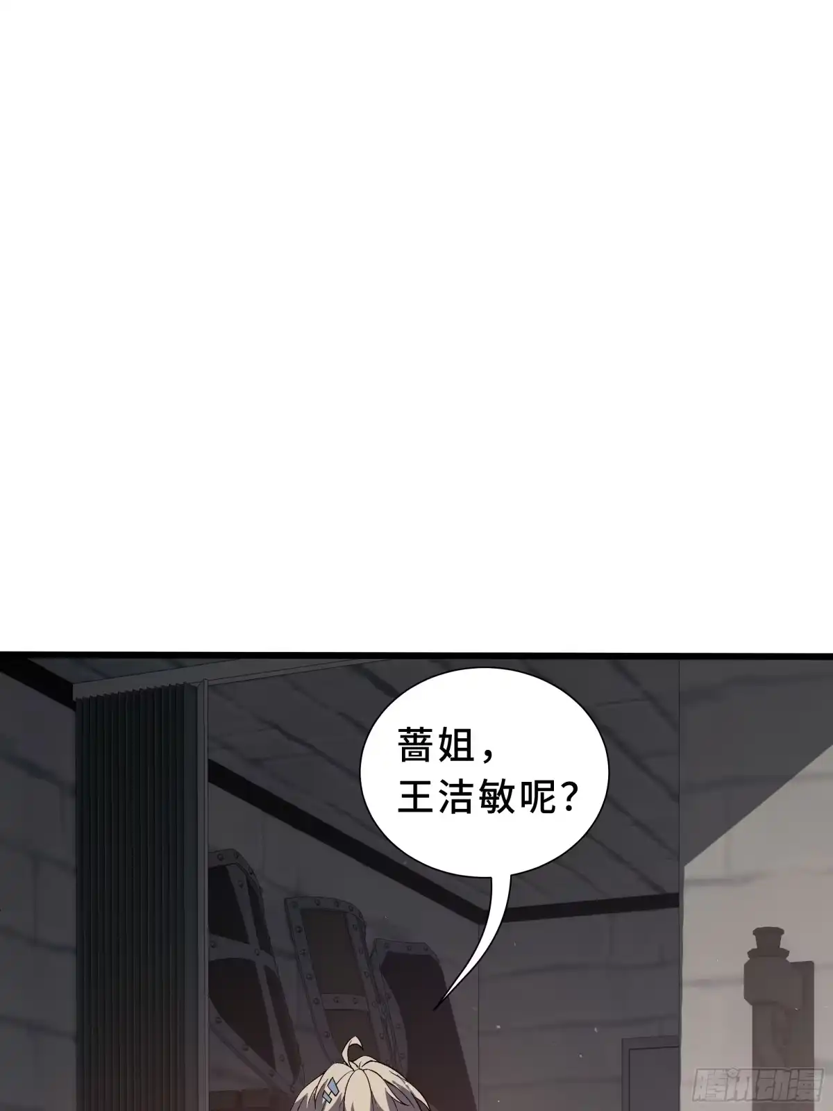 《我契约了我自己》第117话 短暂的安歇 第12页