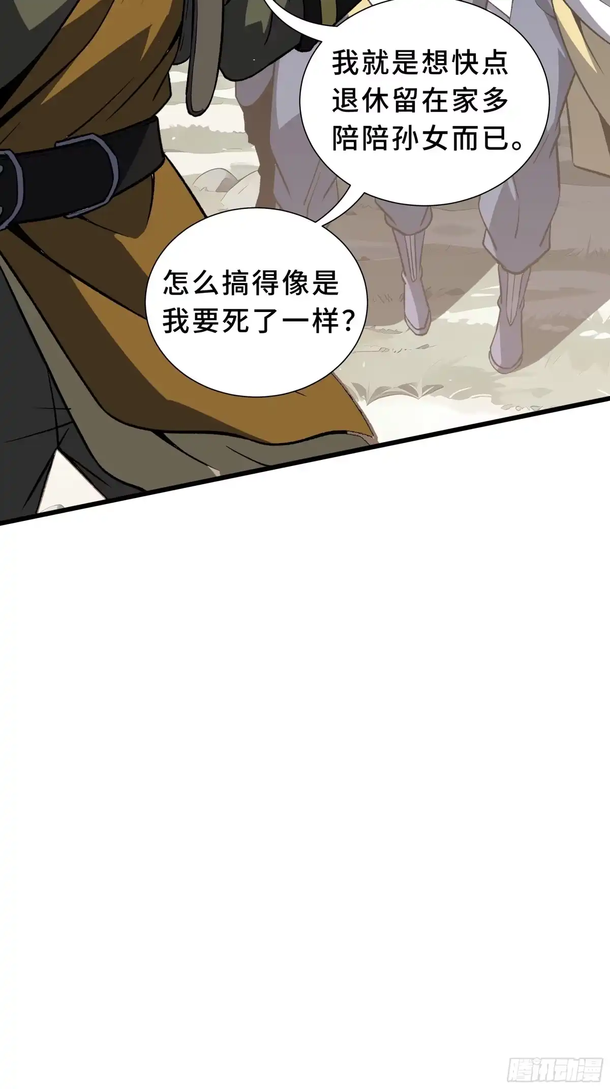 《我契约了我自己》第117话 短暂的安歇 第35页