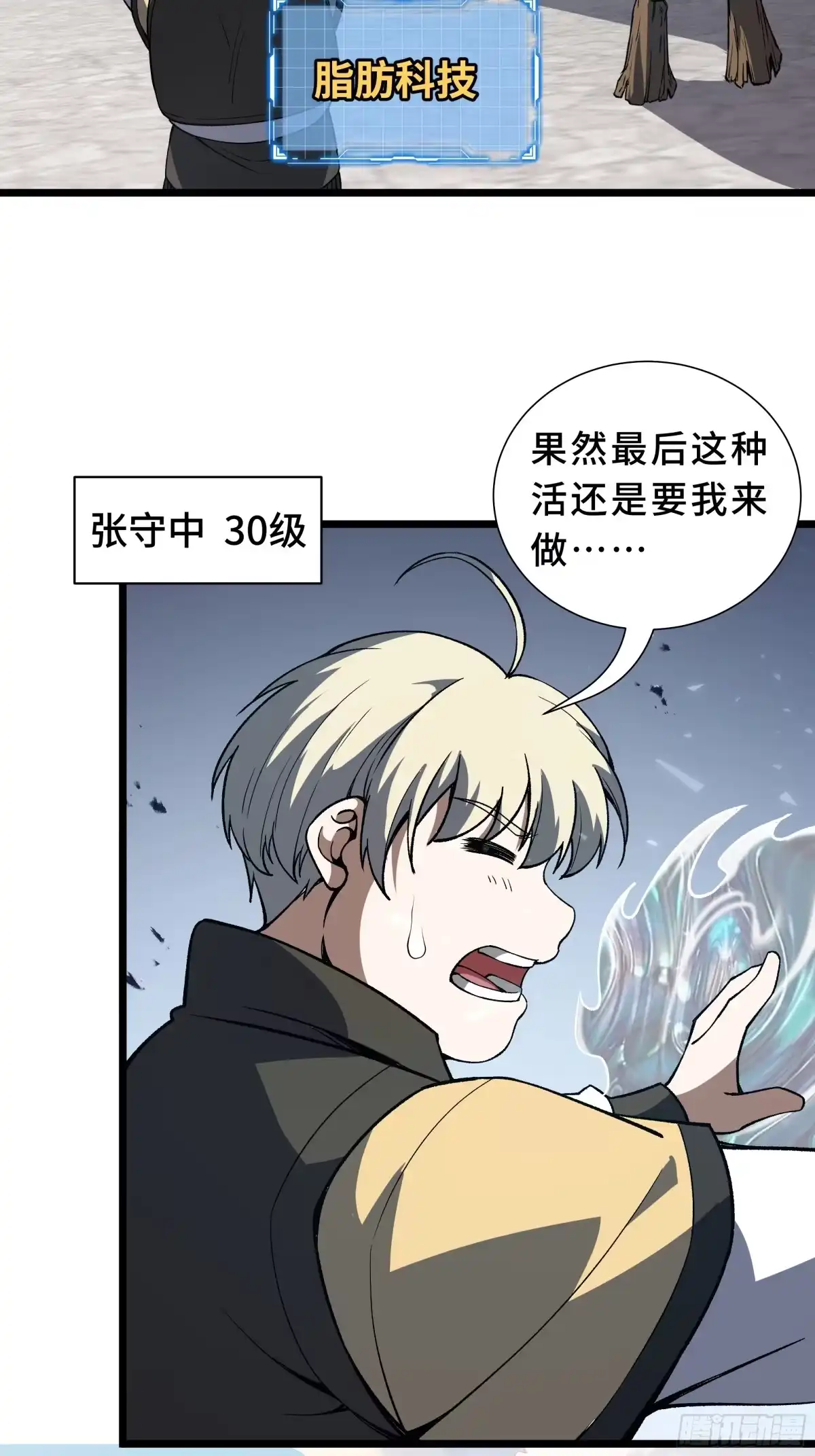《我契约了我自己》第117话 短暂的安歇 第4页