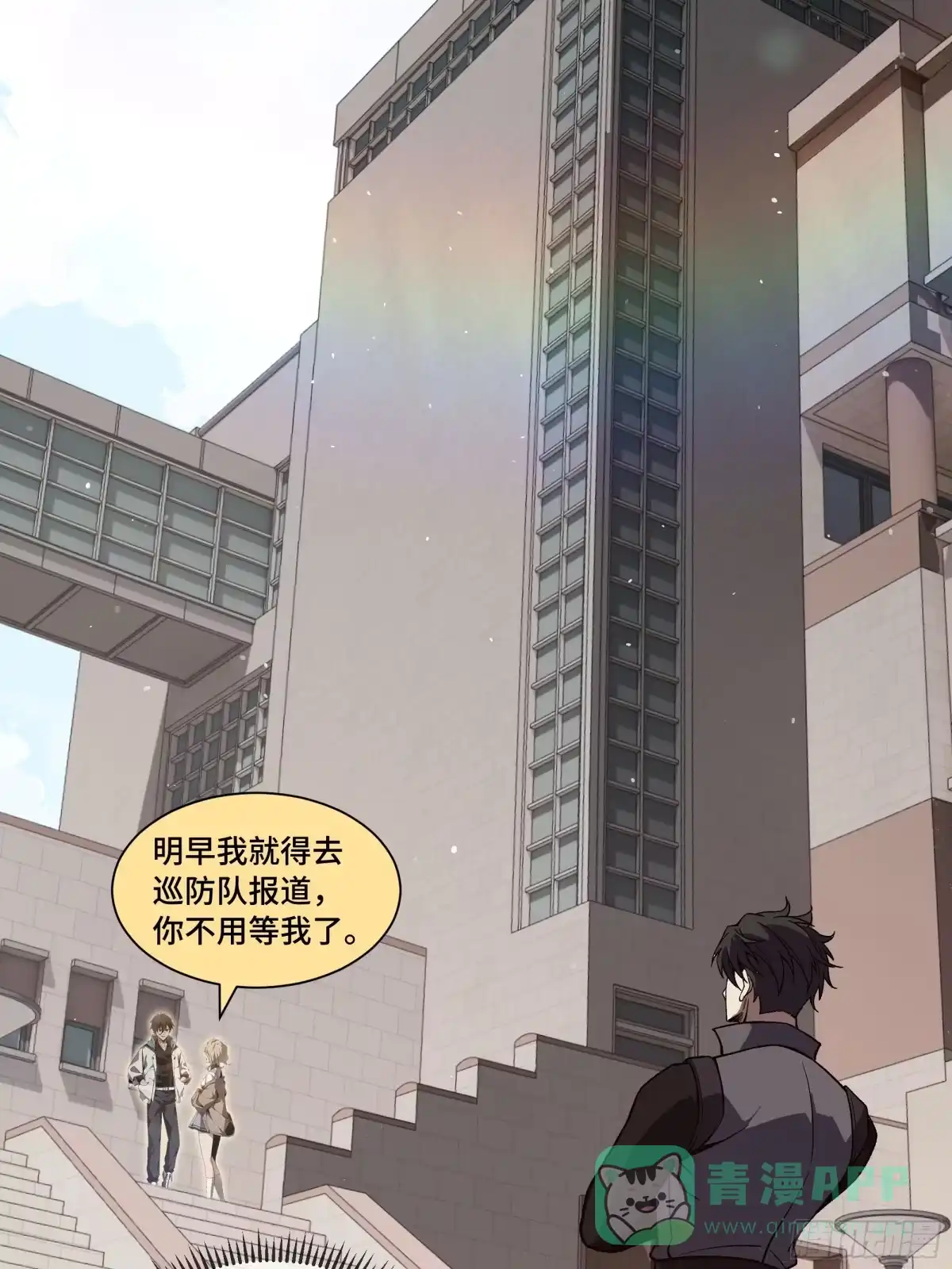《我契约了我自己》第117话 短暂的安歇 第46页