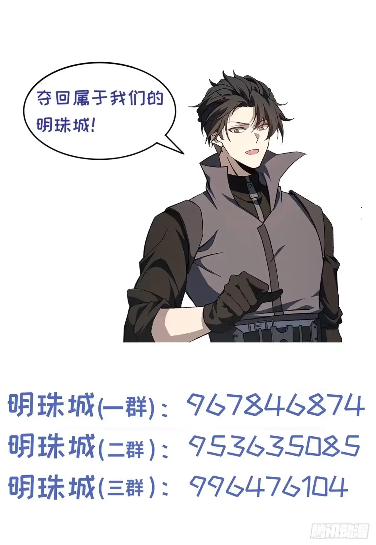 《我契约了我自己》第117话 短暂的安歇 第63页