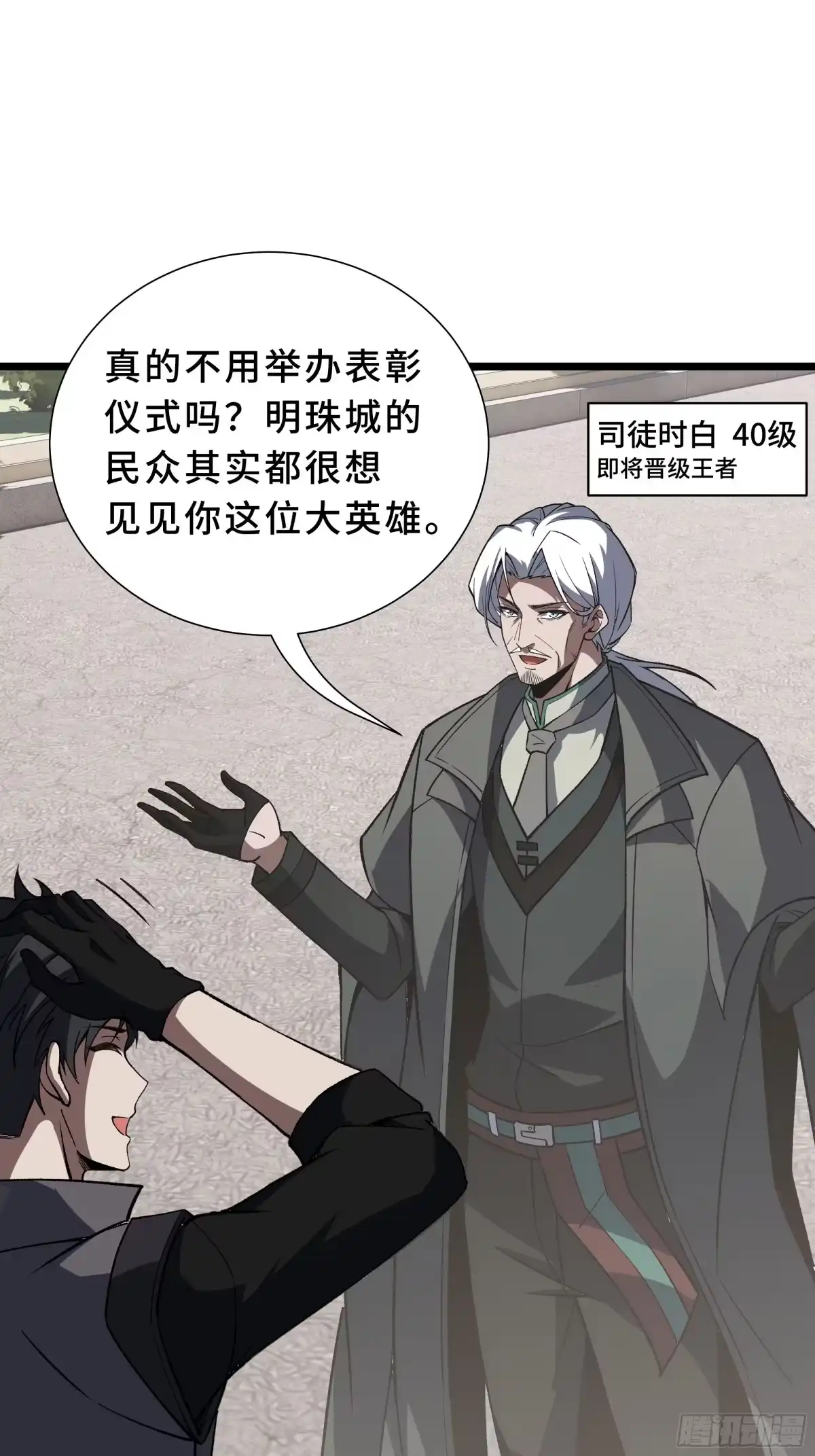 《我契约了我自己》第117话 短暂的安歇 第54页