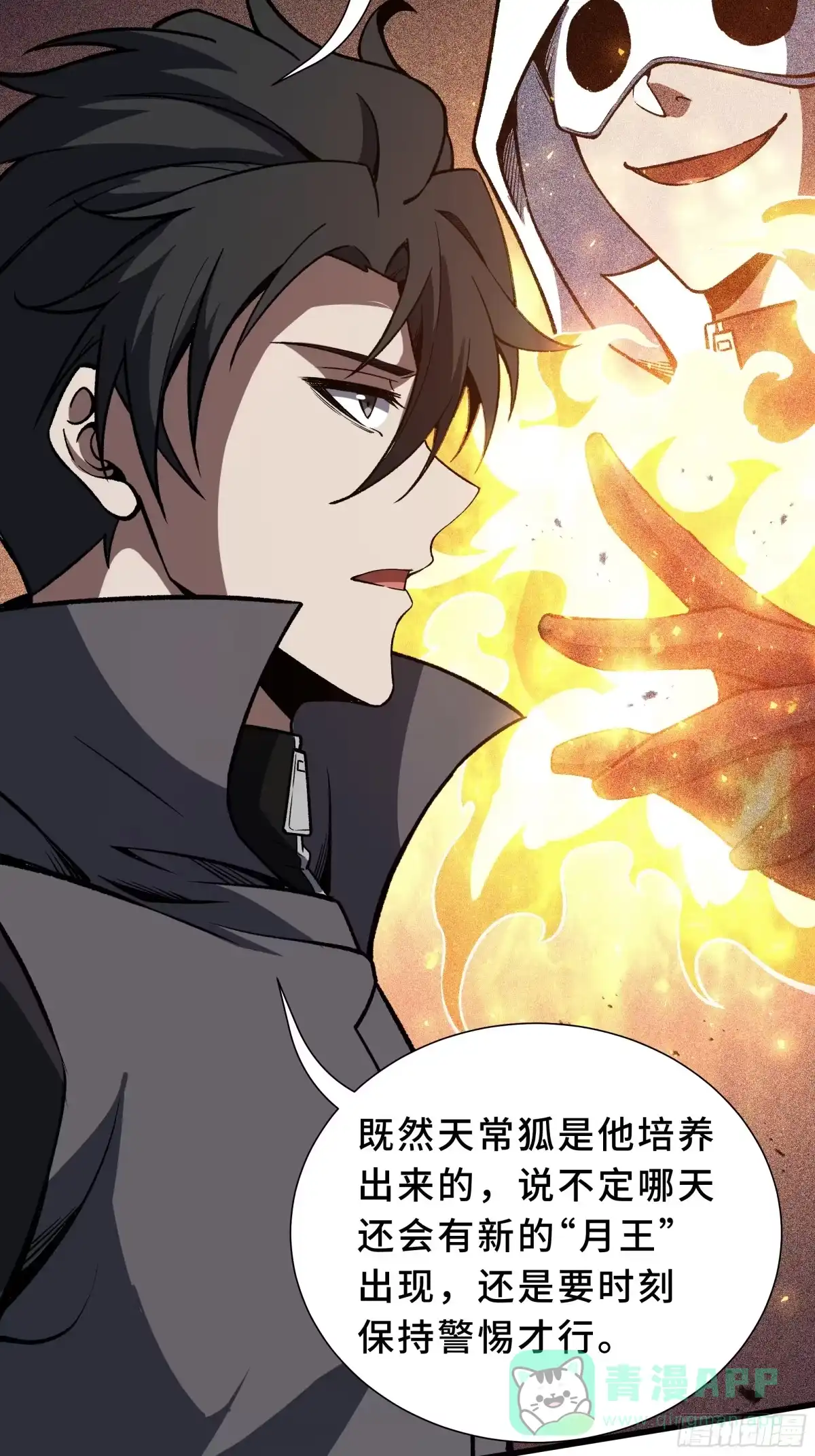 《我契约了我自己》第117话 短暂的安歇 第56页