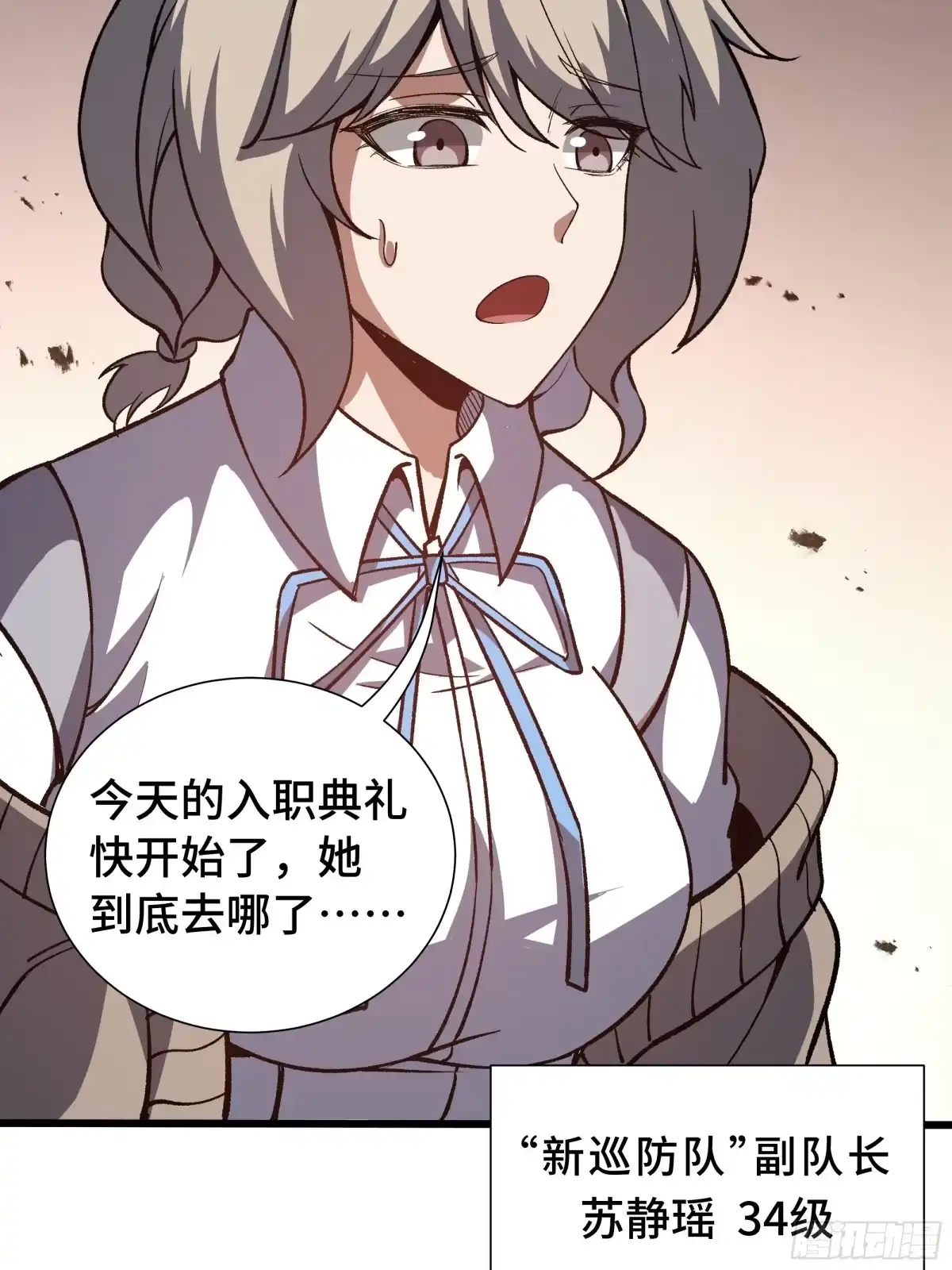 《我契约了我自己》第117话 短暂的安歇 第15页