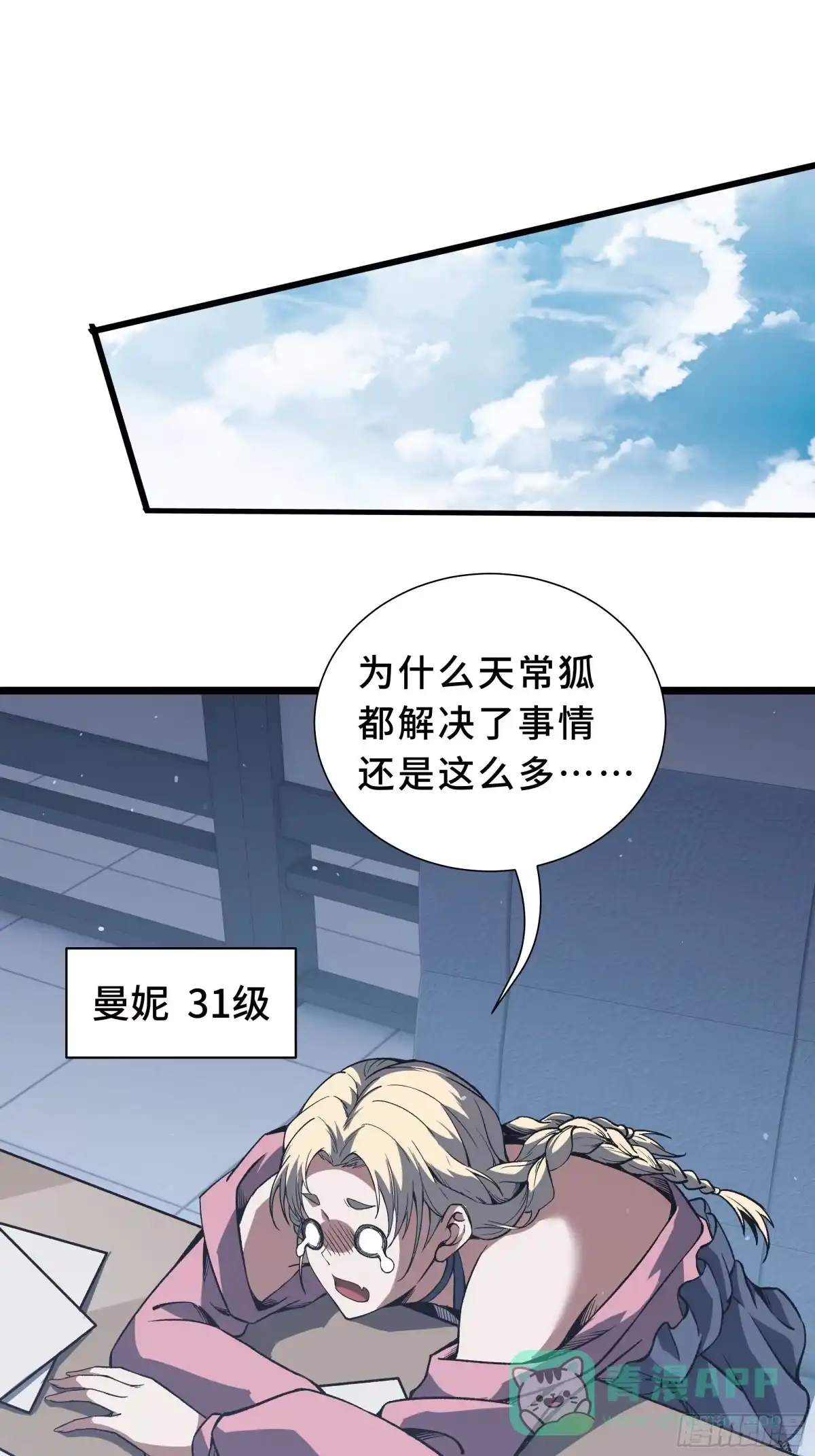 《我契约了我自己》第117话 短暂的安歇 第36页