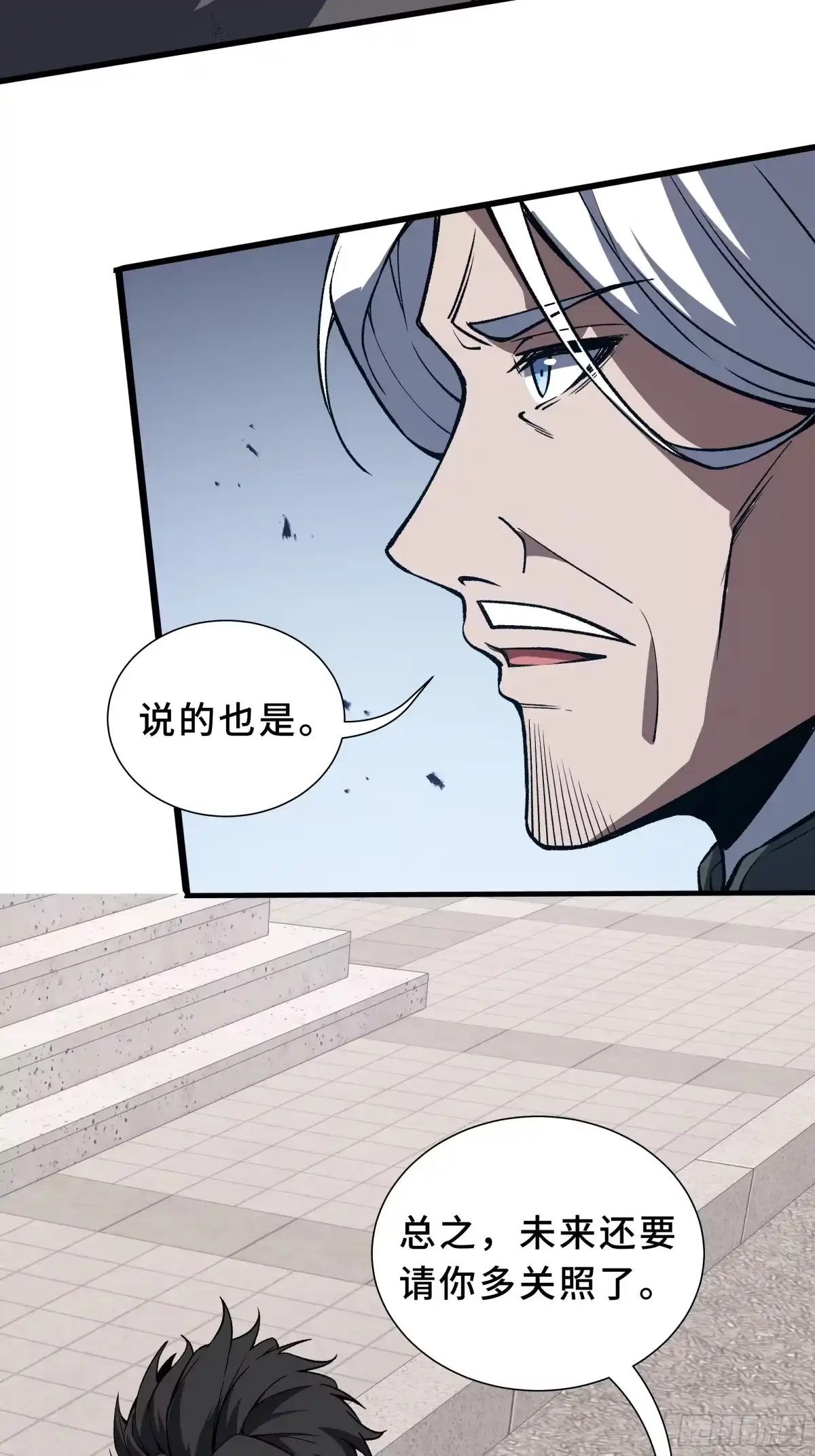 《我契约了我自己》第117话 短暂的安歇 第57页