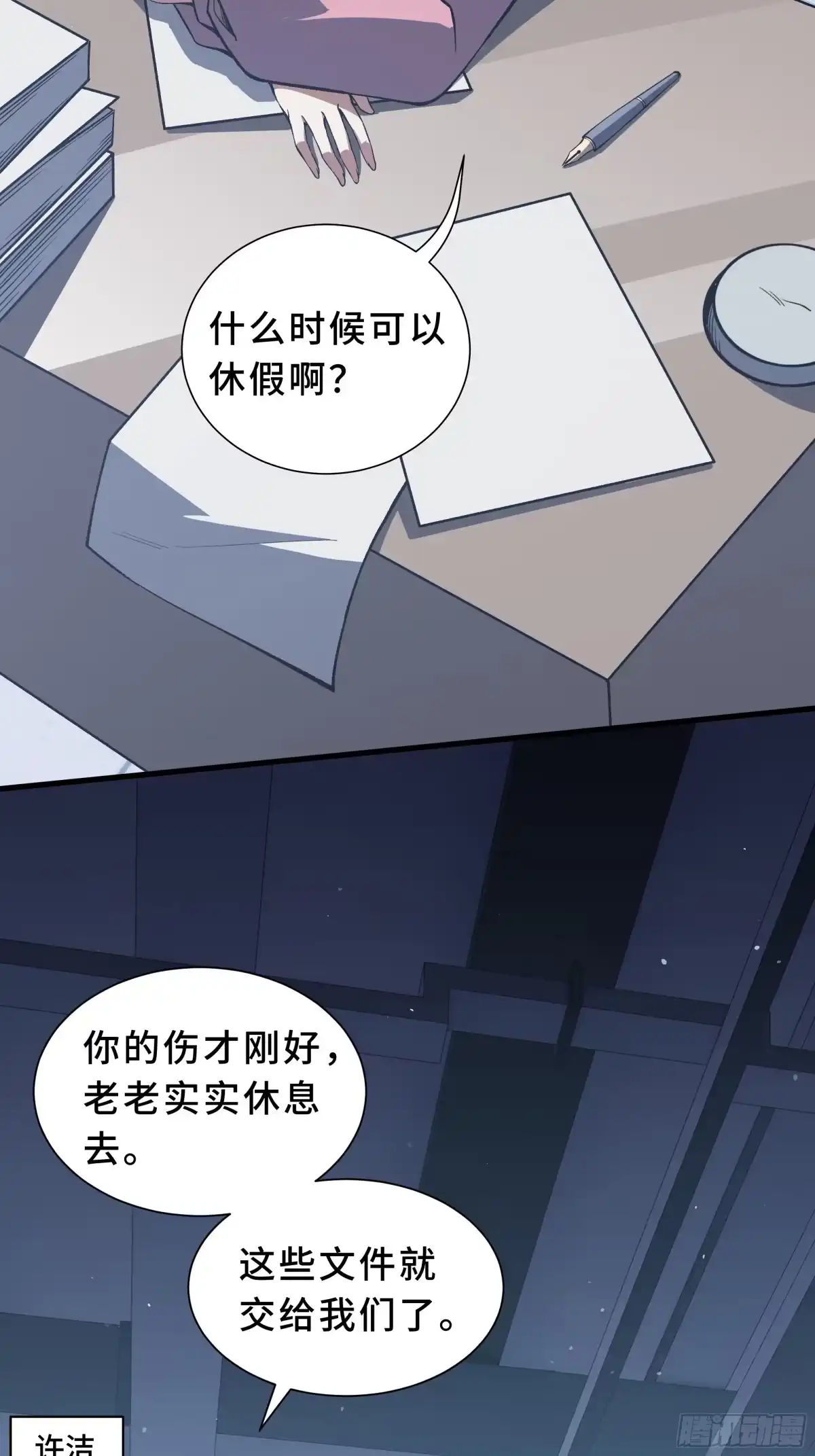《我契约了我自己》第117话 短暂的安歇 第37页
