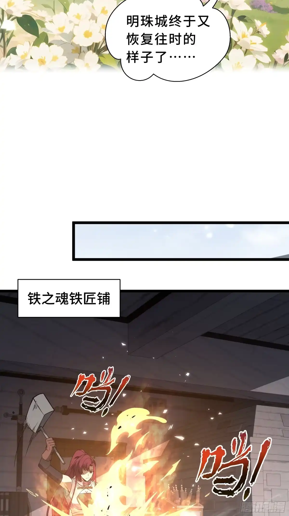 《我契约了我自己》第117话 短暂的安歇 第8页