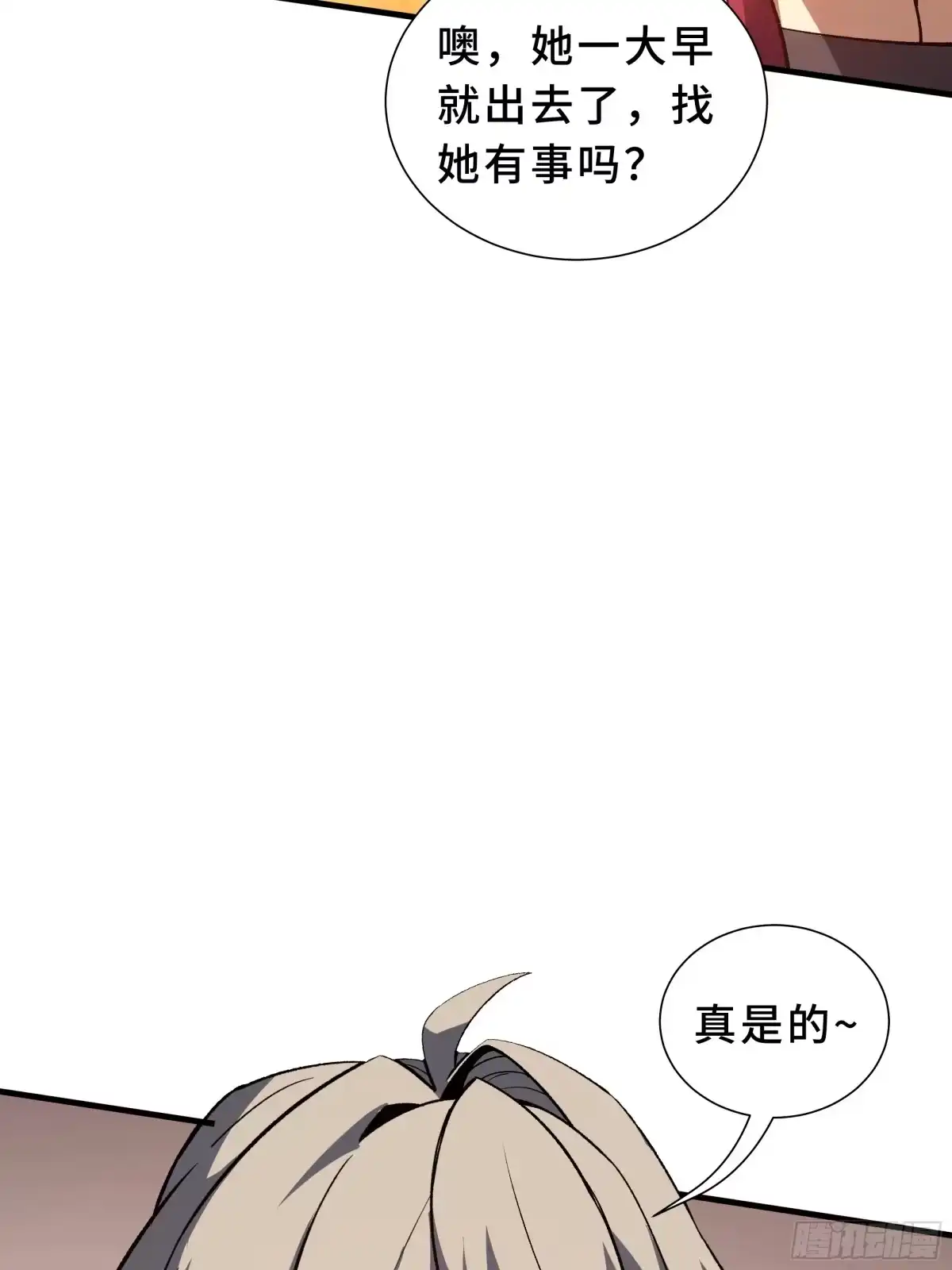 《我契约了我自己》第117话 短暂的安歇 第14页