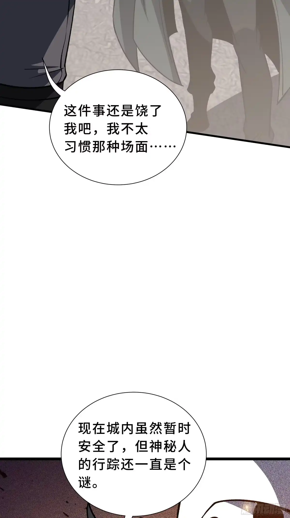 《我契约了我自己》第117话 短暂的安歇 第55页