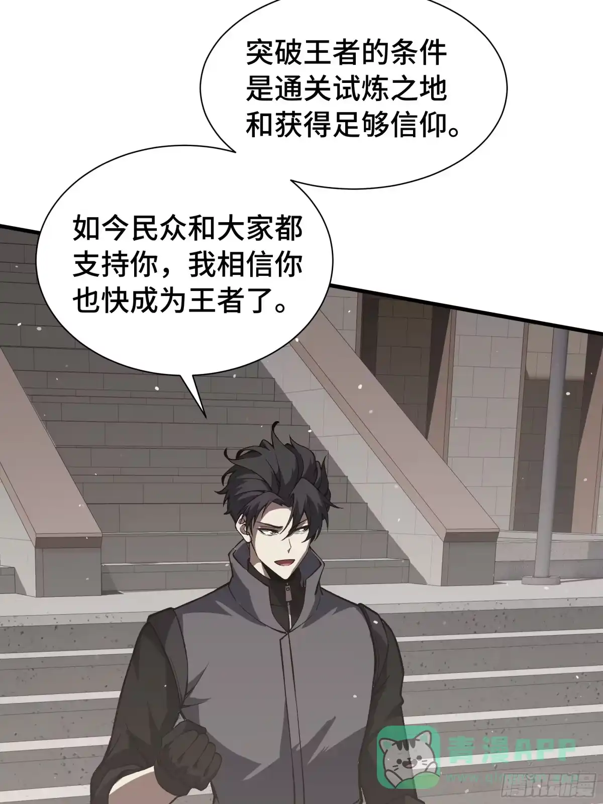《我契约了我自己》第117话 短暂的安歇 第51页