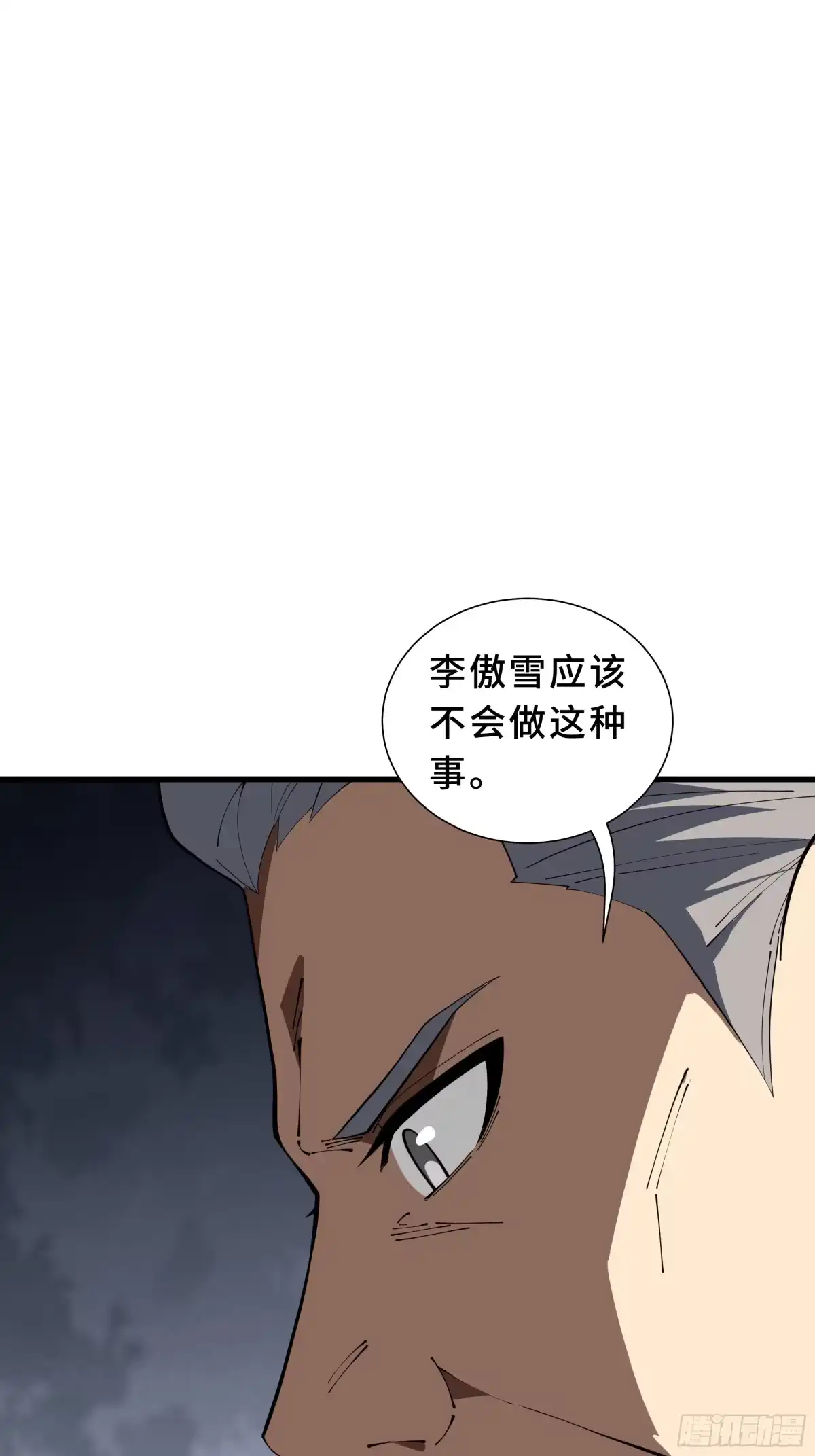 《我契约了我自己》第118话 余烬 第14页