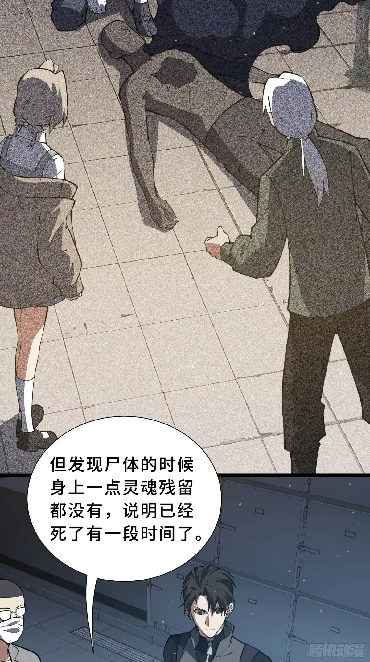 《我契约了我自己》第118话 余烬 第35页