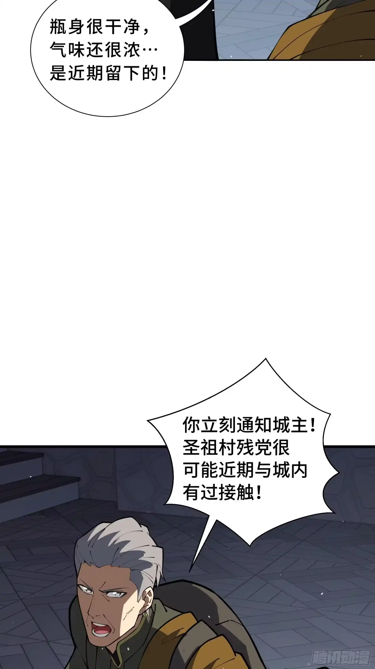 《我契约了我自己》第118话 余烬 第18页