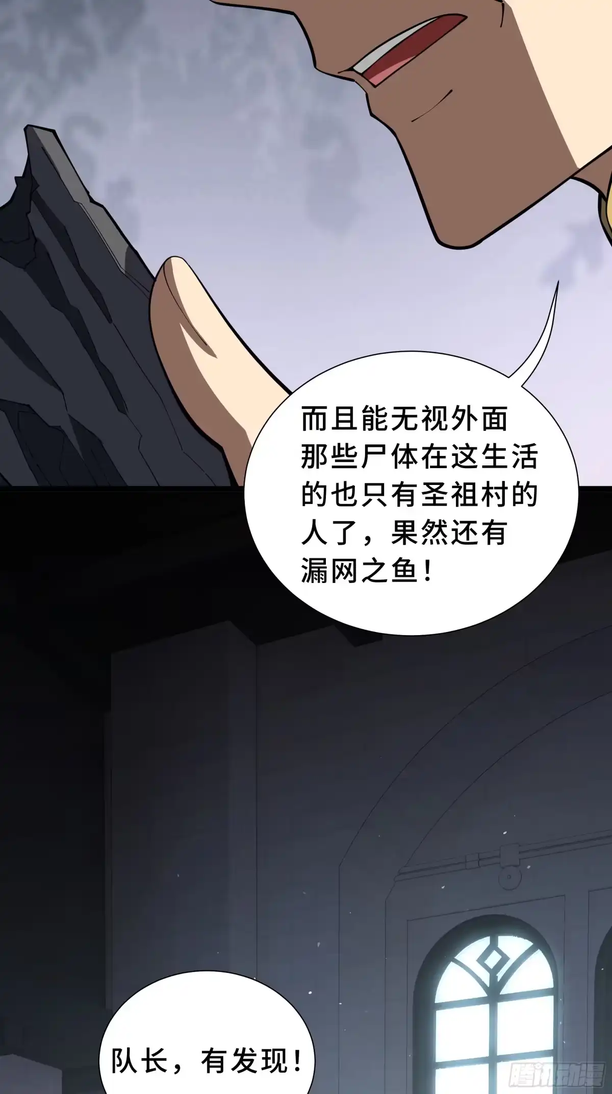 《我契约了我自己》第118话 余烬 第15页