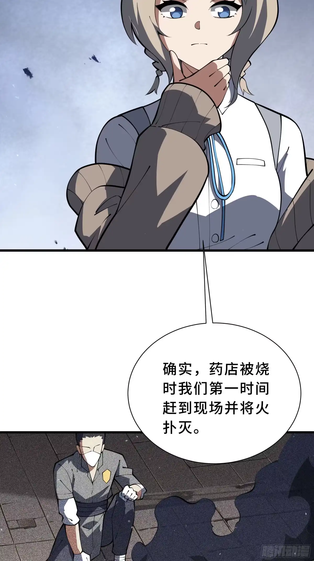 《我契约了我自己》第118话 余烬 第34页