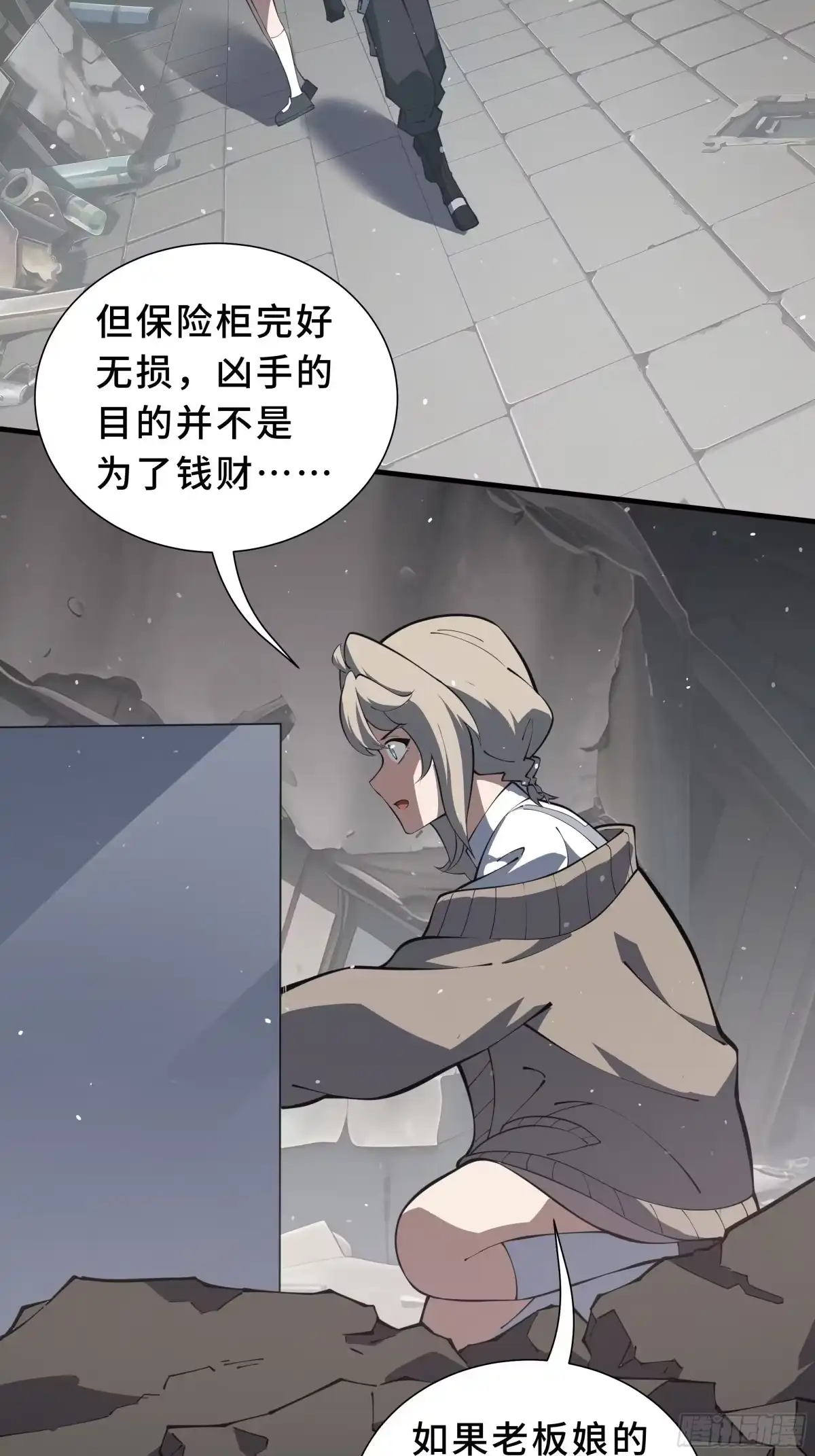 《我契约了我自己》第118话 余烬 第43页