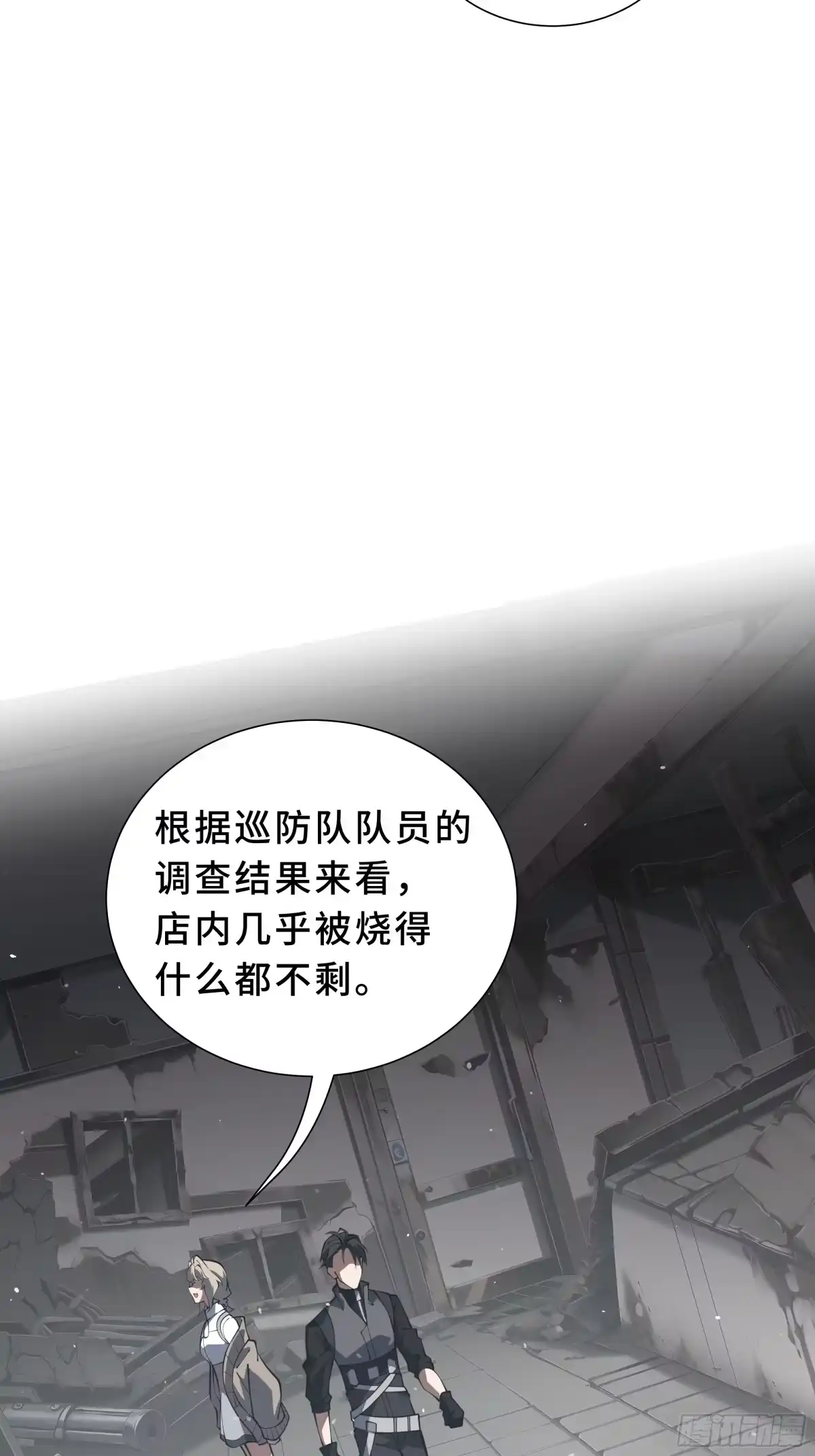 《我契约了我自己》第118话 余烬 第42页