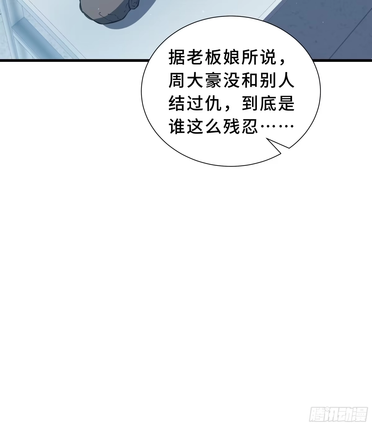 《我契约了我自己》第118话 余烬 第37页