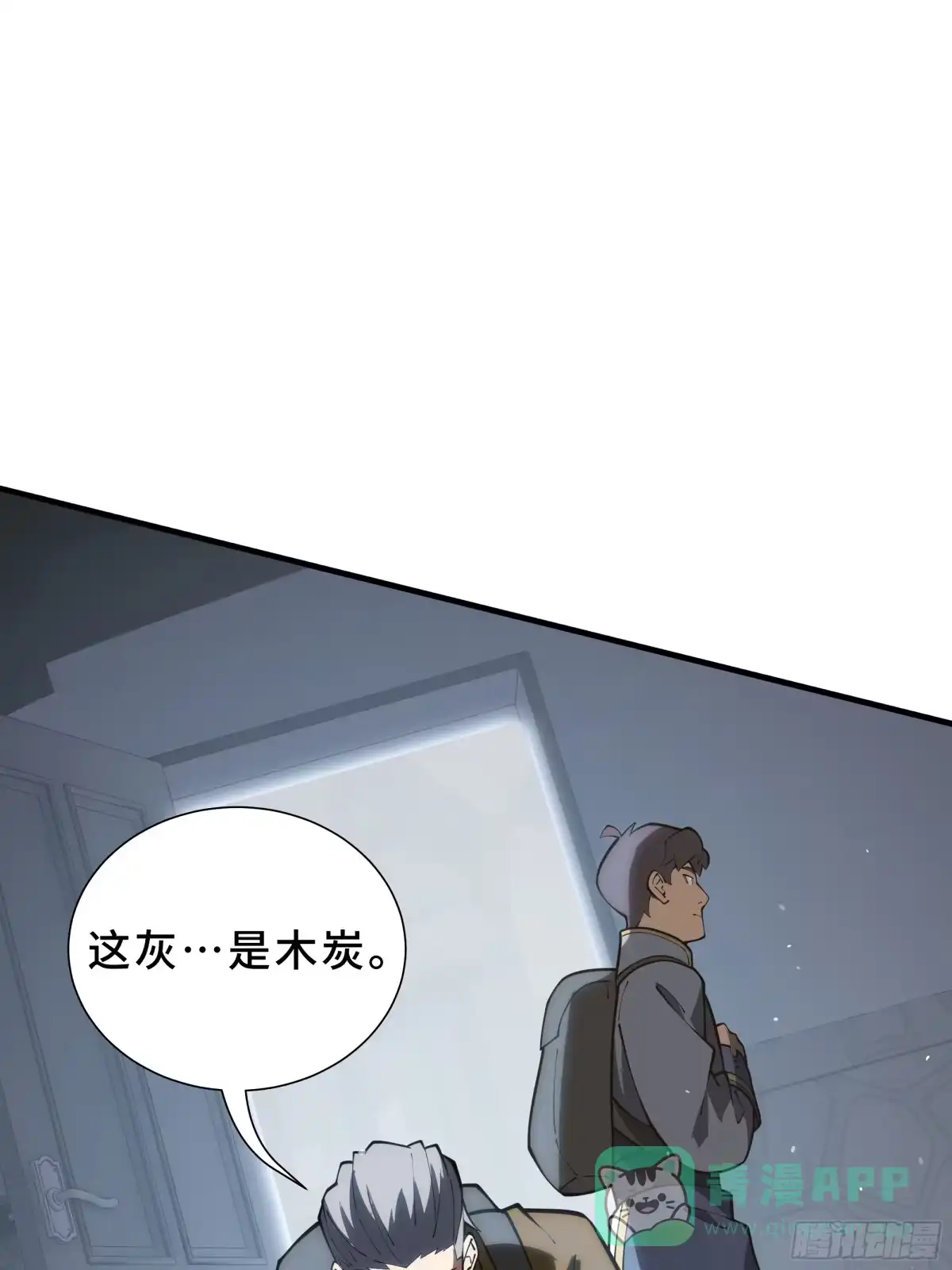 《我契约了我自己》第118话 余烬 第11页