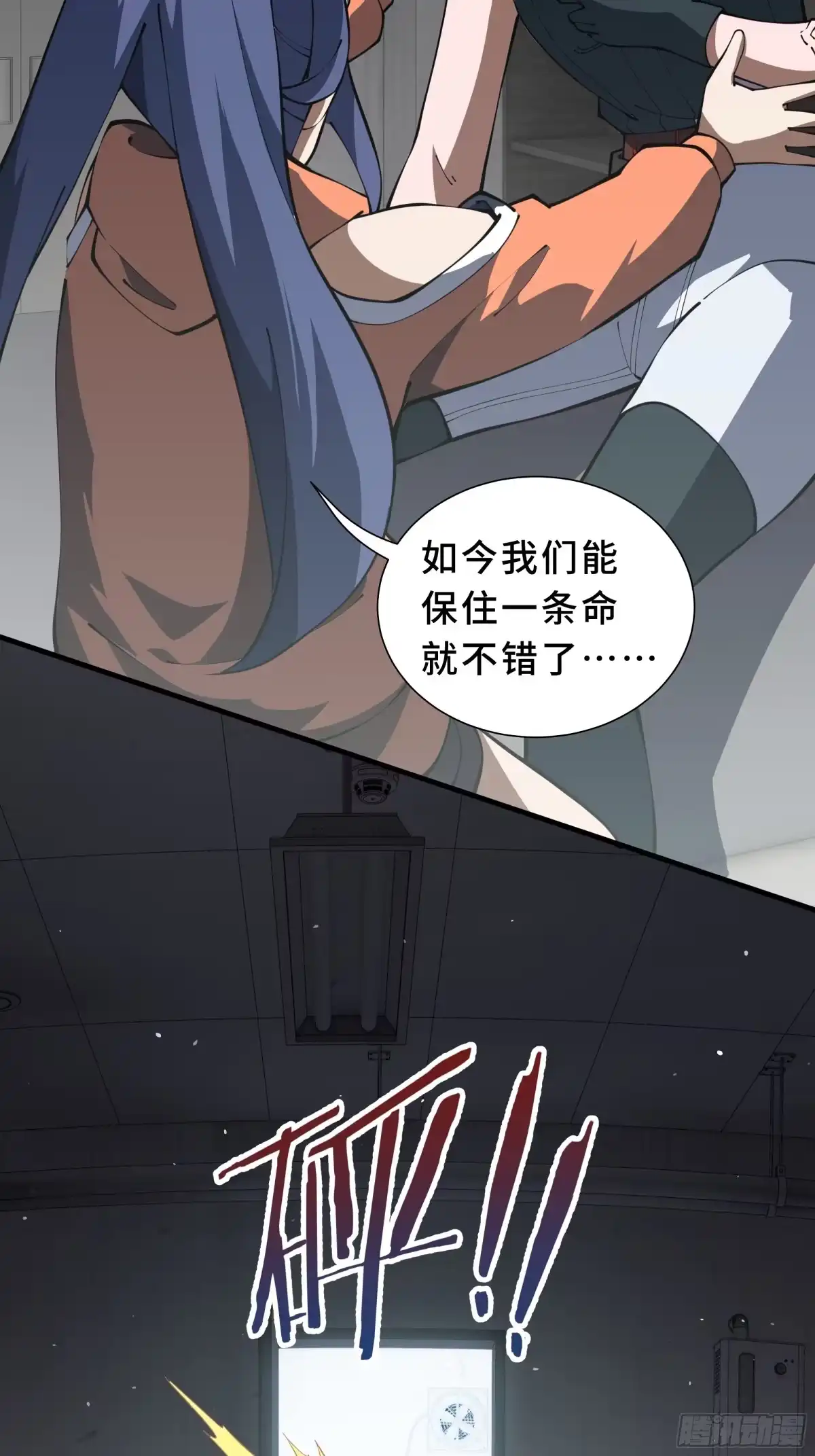 《我契约了我自己》第118话 余烬 第58页