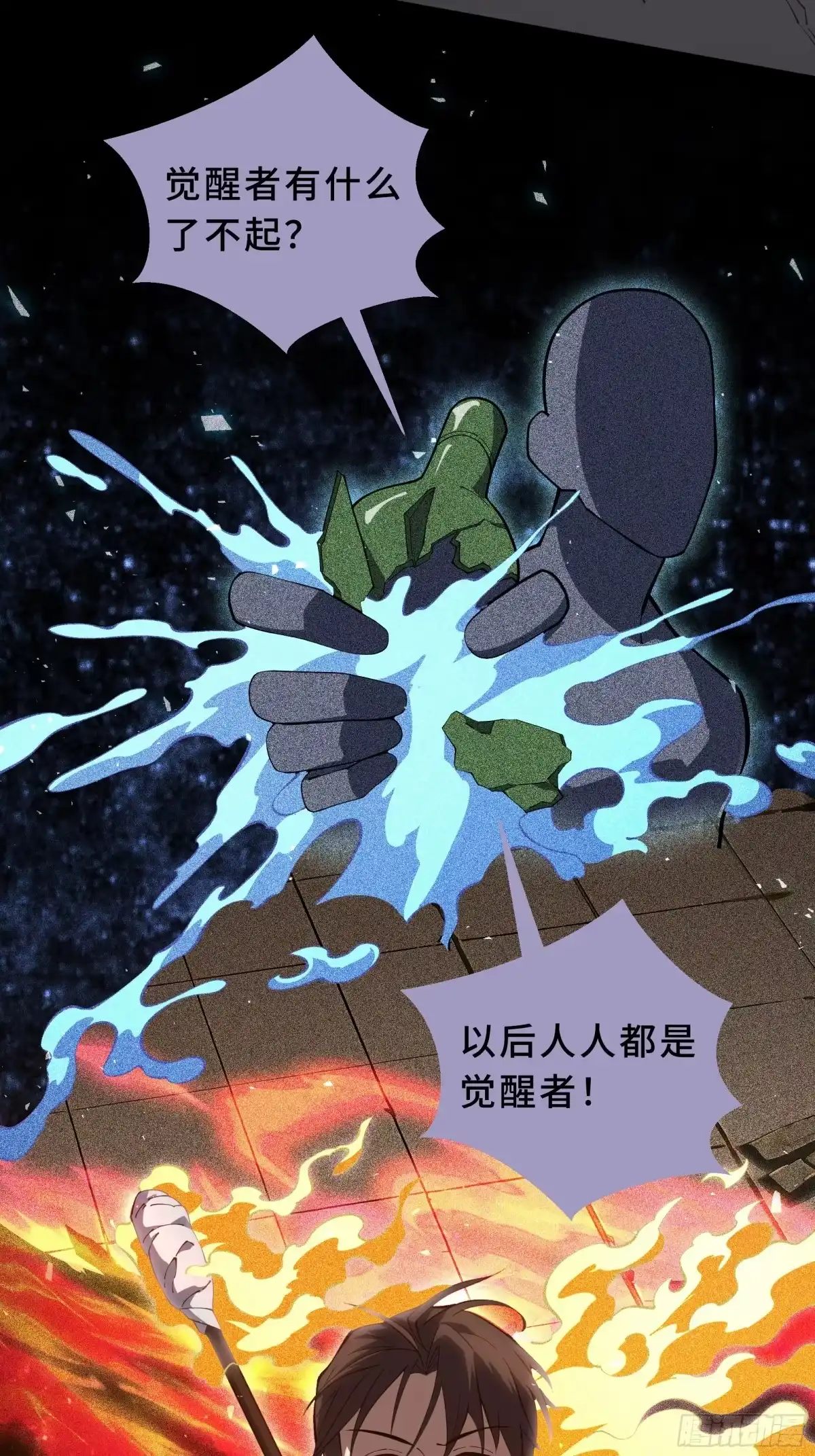 《我契约了我自己》第118话 余烬 第39页