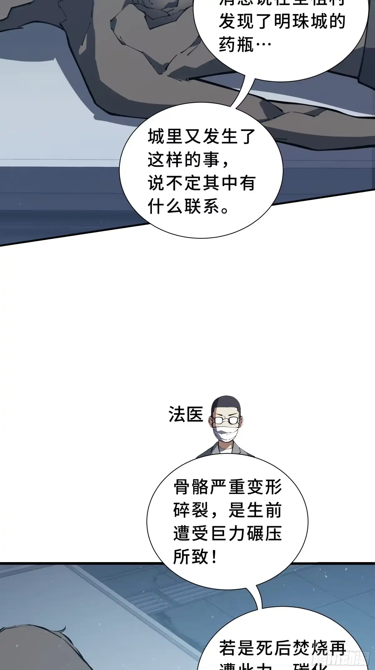 《我契约了我自己》第118话 余烬 第32页