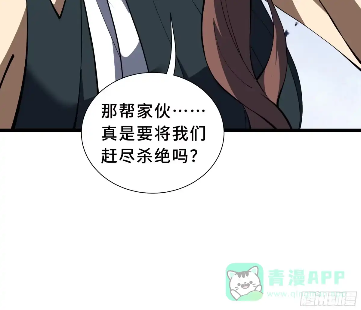 《我契约了我自己》第118话 余烬 第56页