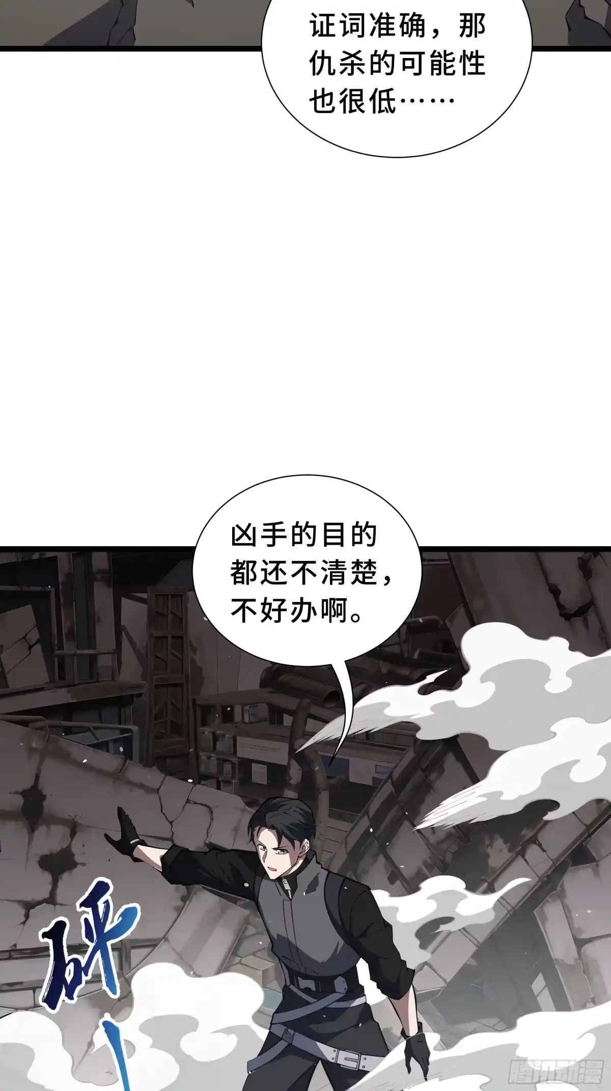 《我契约了我自己》第118话 余烬 第44页