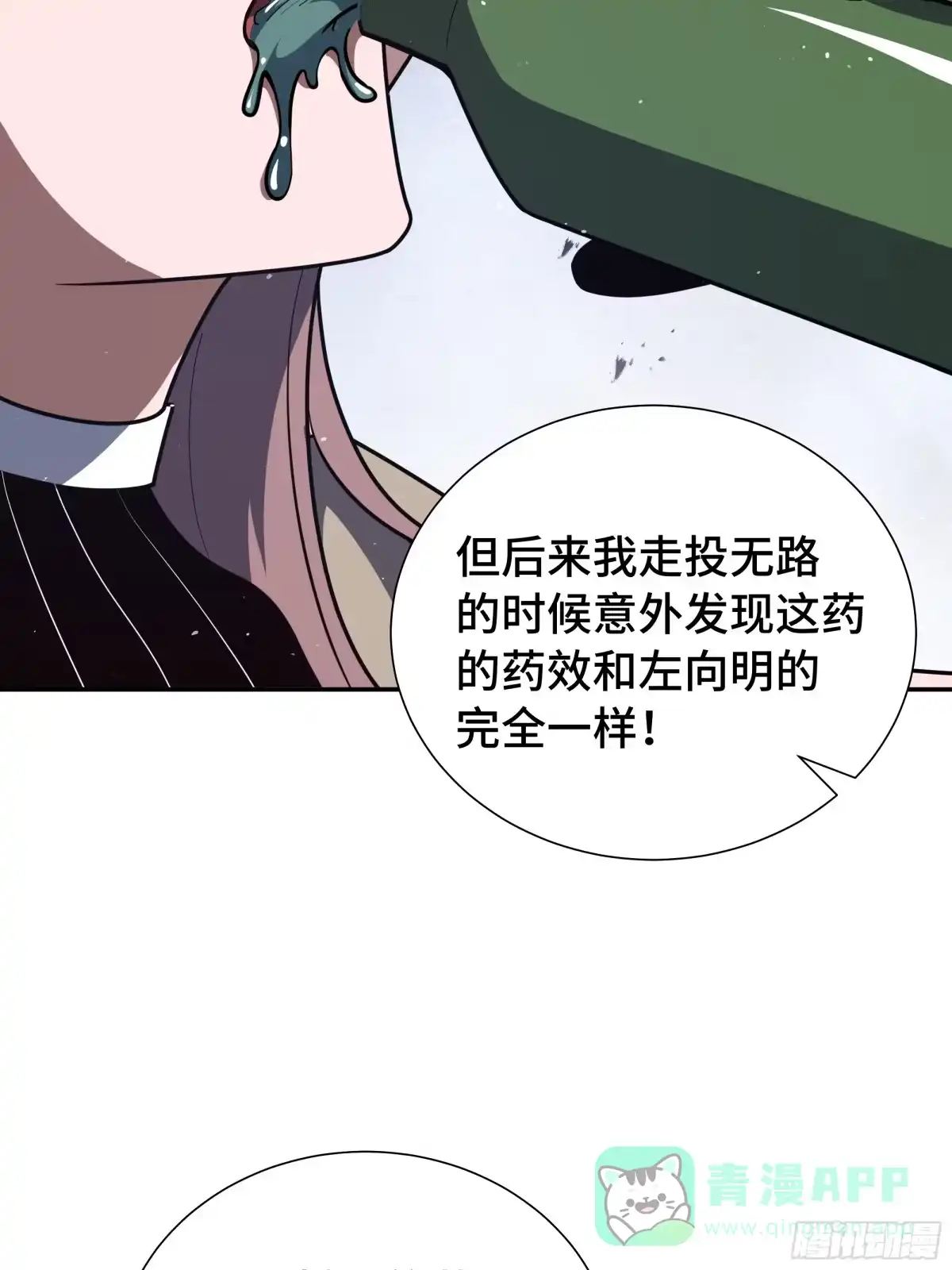 《我契约了我自己》第119话 虚假的村落 第21页