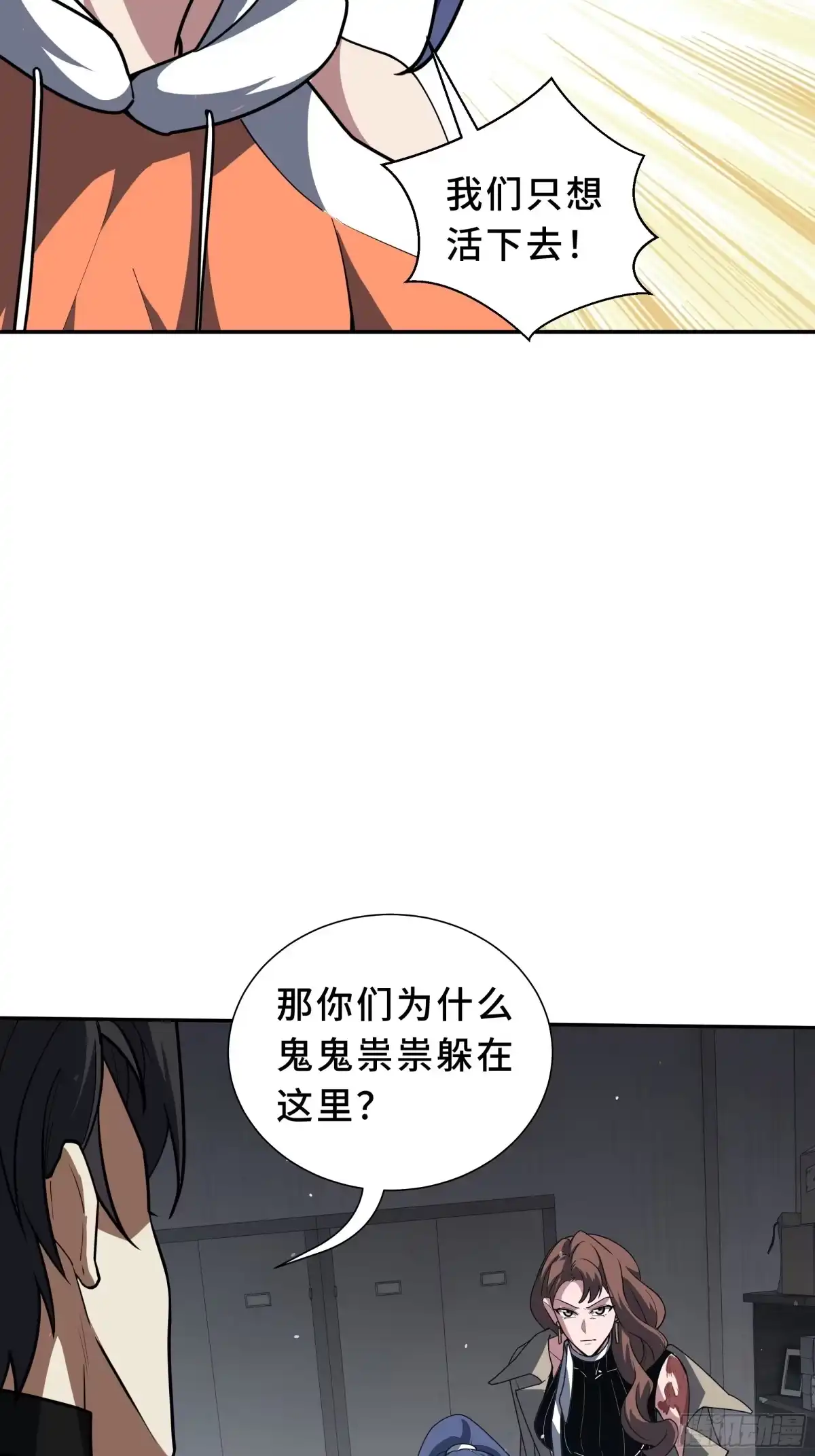 《我契约了我自己》第119话 虚假的村落 第2页