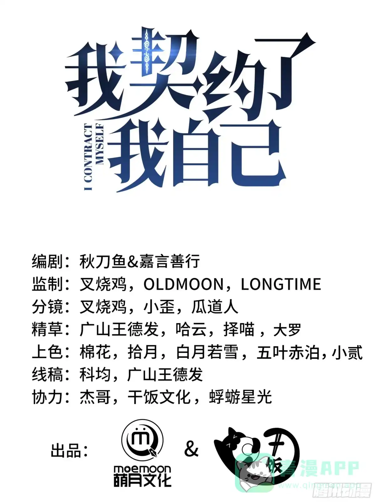 《我契约了我自己》第119话 虚假的村落 第41页