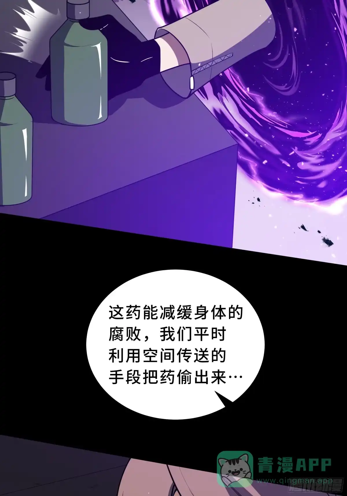 《我契约了我自己》第119话 虚假的村落 第11页