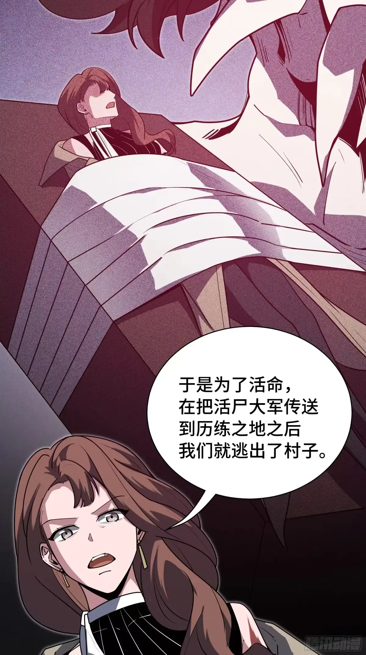 《我契约了我自己》第119话 虚假的村落 第7页