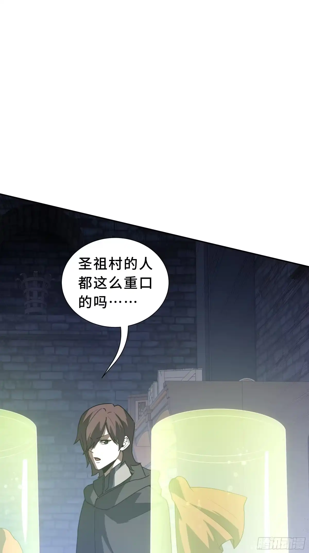 《我契约了我自己》第119话 虚假的村落 第54页