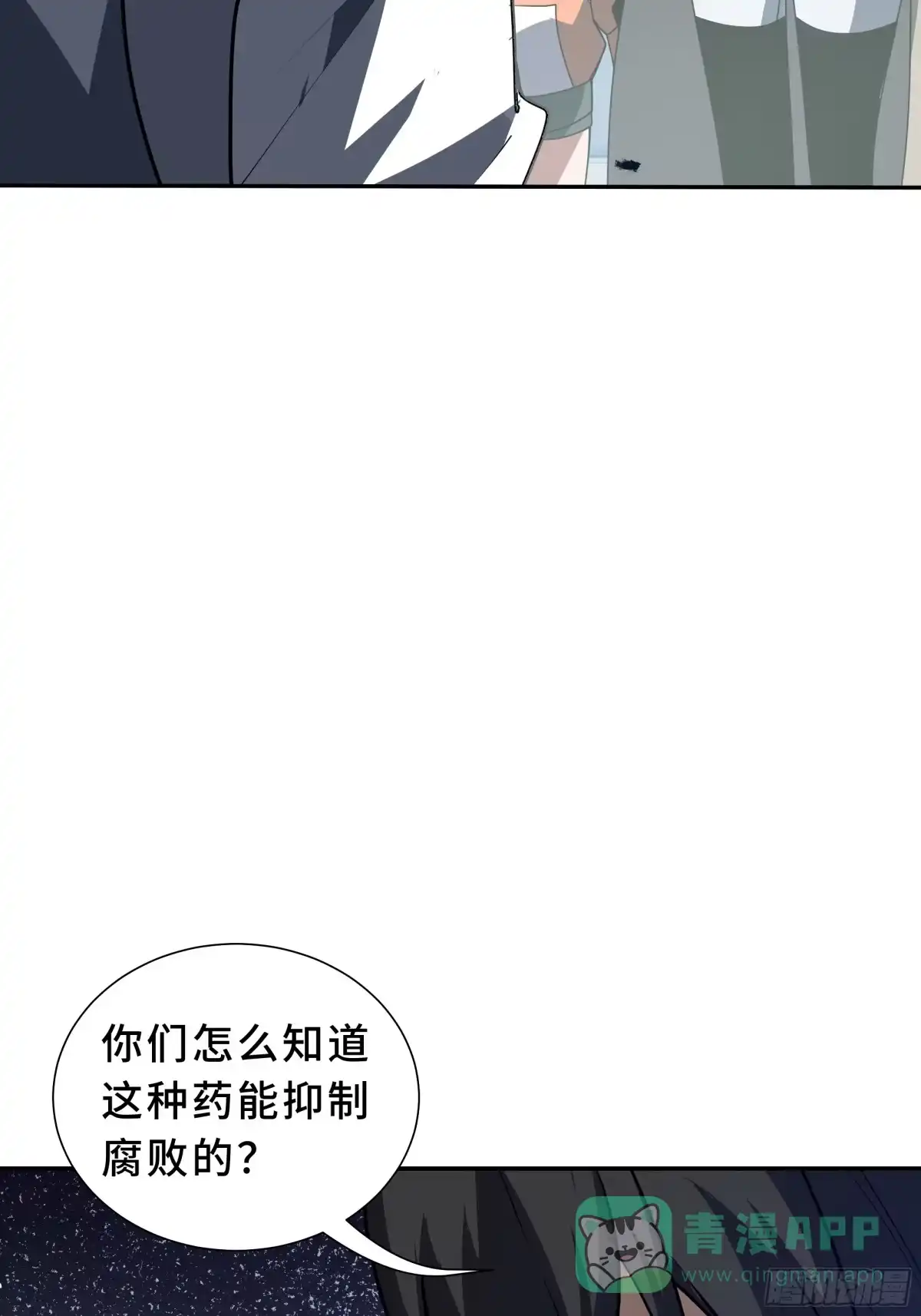 《我契约了我自己》第119话 虚假的村落 第16页