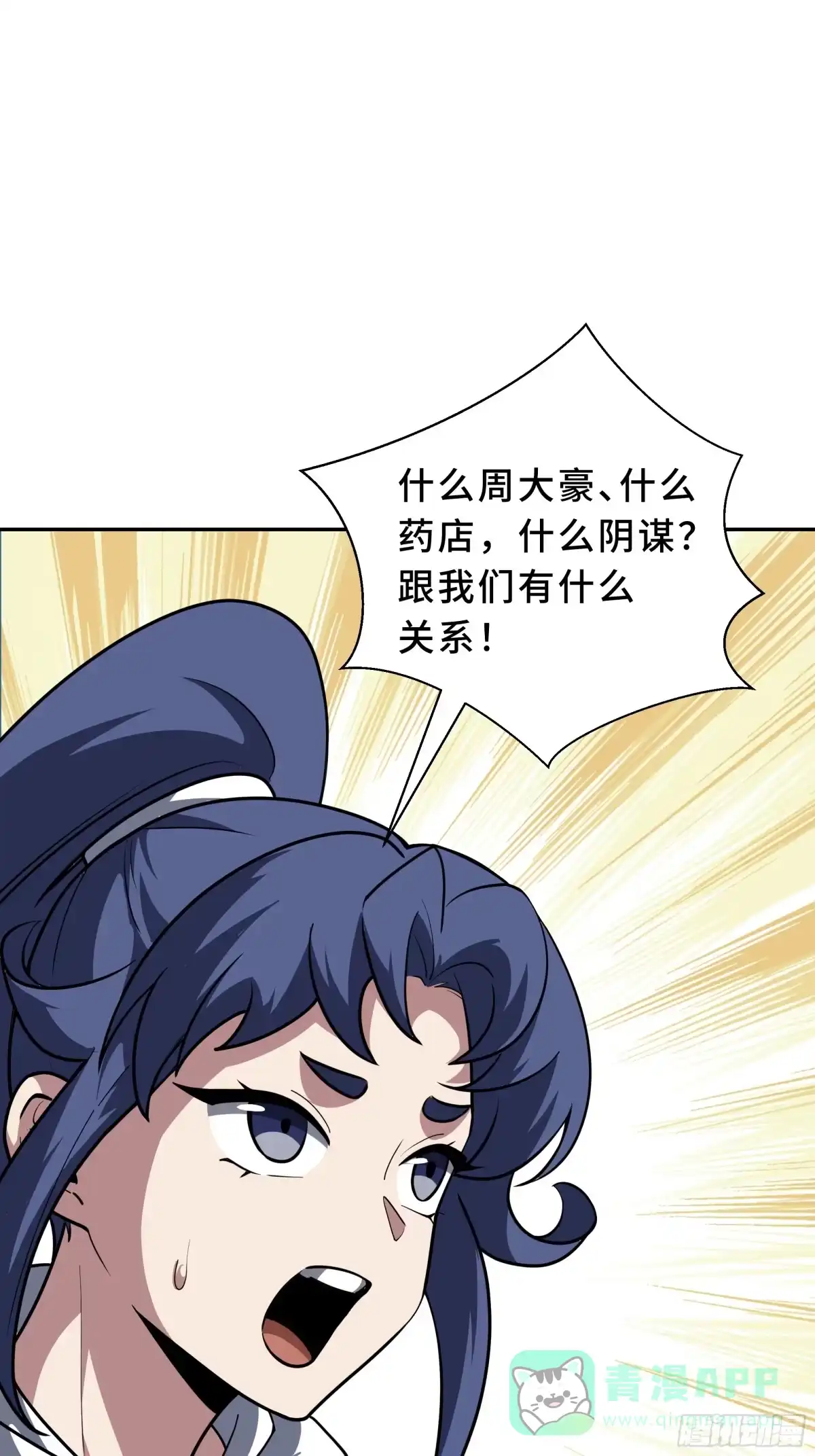 《我契约了我自己》第119话 虚假的村落 第1页