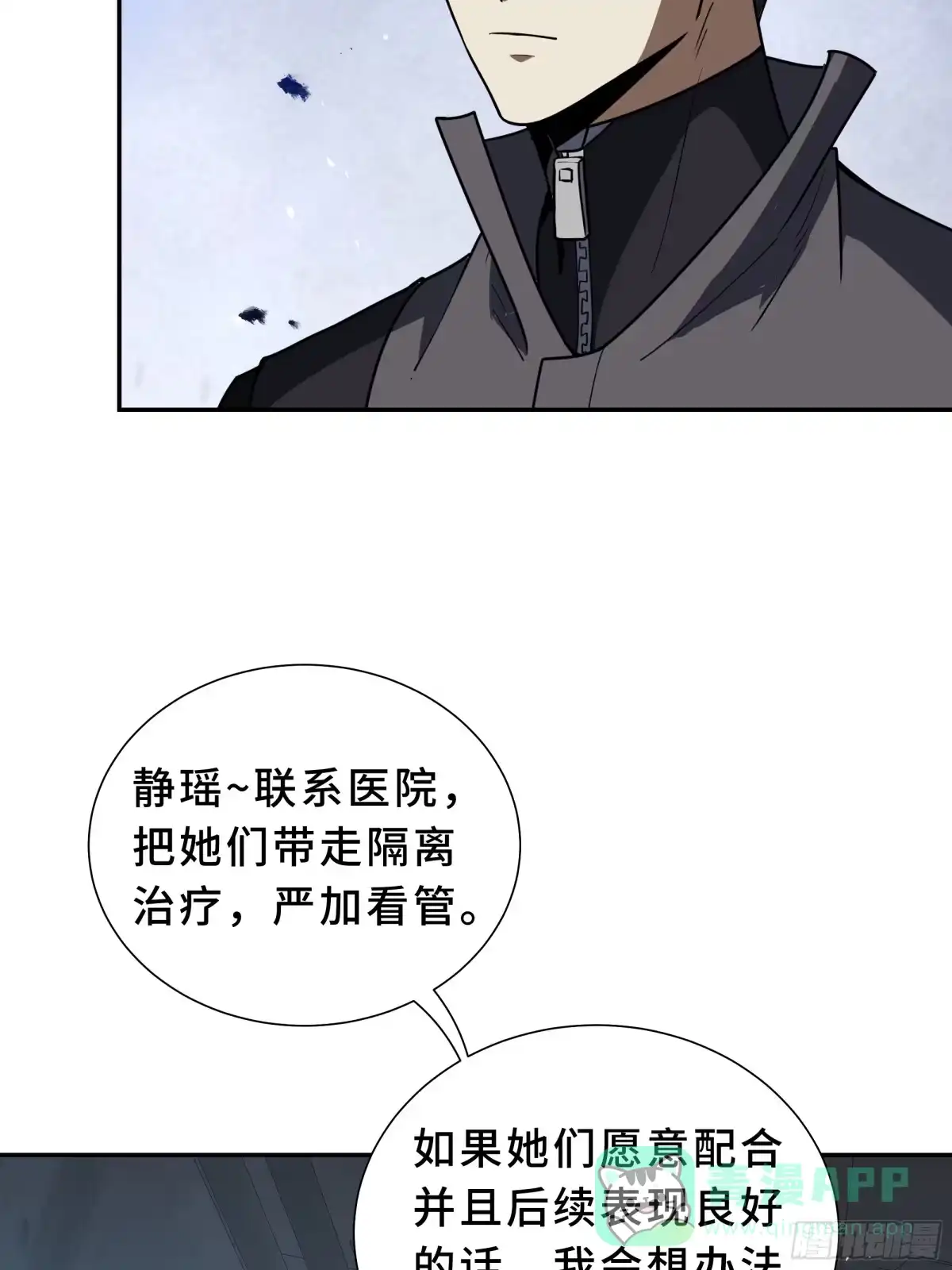 《我契约了我自己》第119话 虚假的村落 第31页