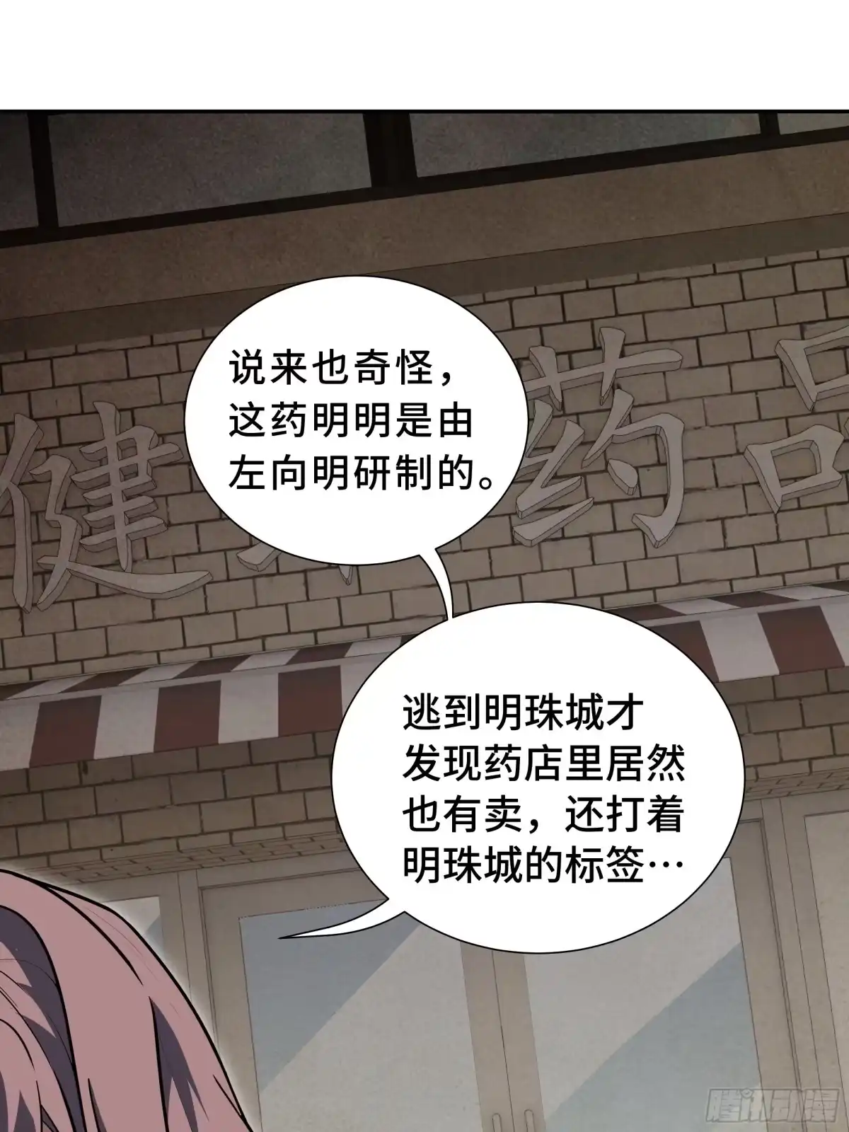 《我契约了我自己》第119话 虚假的村落 第19页