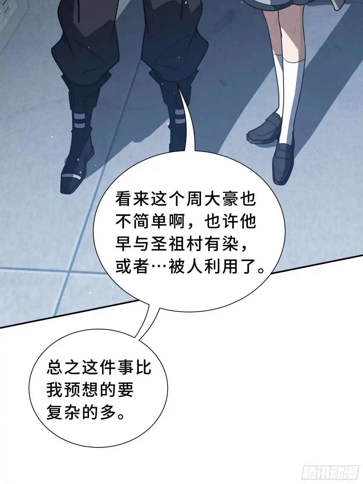 《我契约了我自己》第119话 虚假的村落 第25页